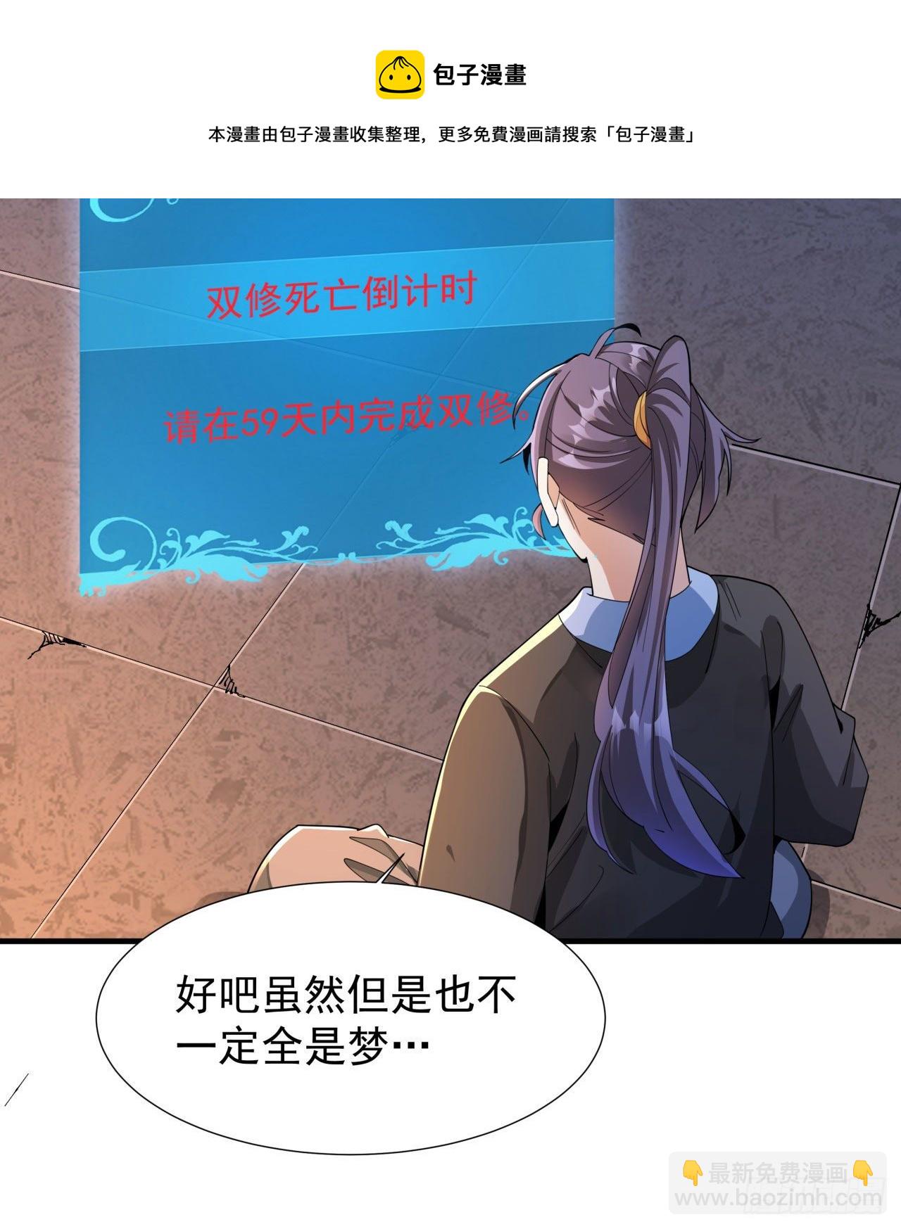 沒有道侶就會死 - 第7話 誰來陪我雙修~ - 4