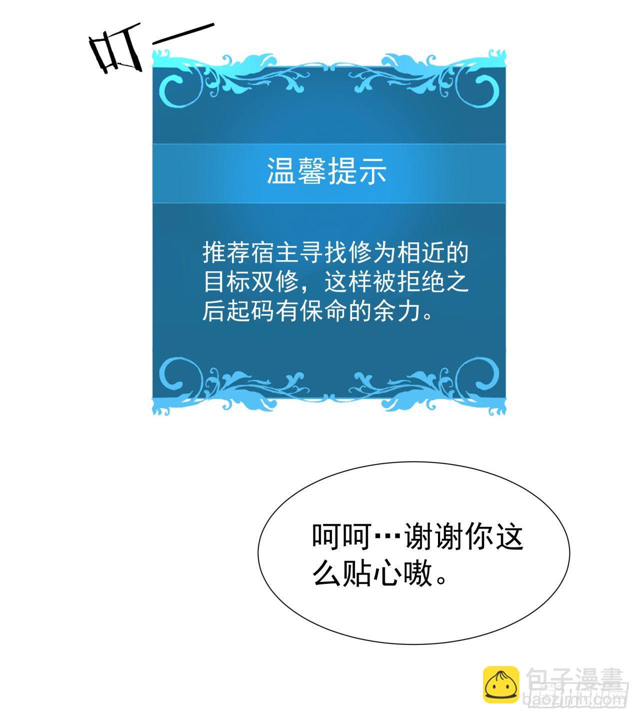 沒有道侶就會死 - 第7話 誰來陪我雙修~ - 5