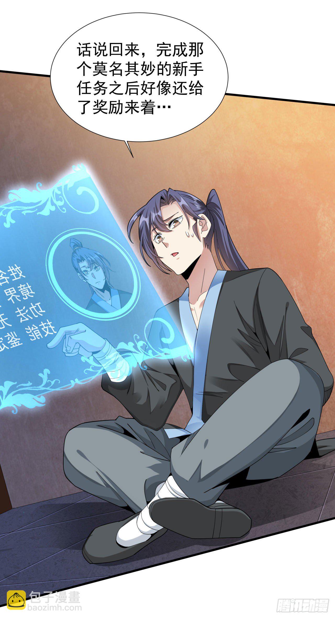 沒有道侶就會死 - 第7話 誰來陪我雙修~ - 6