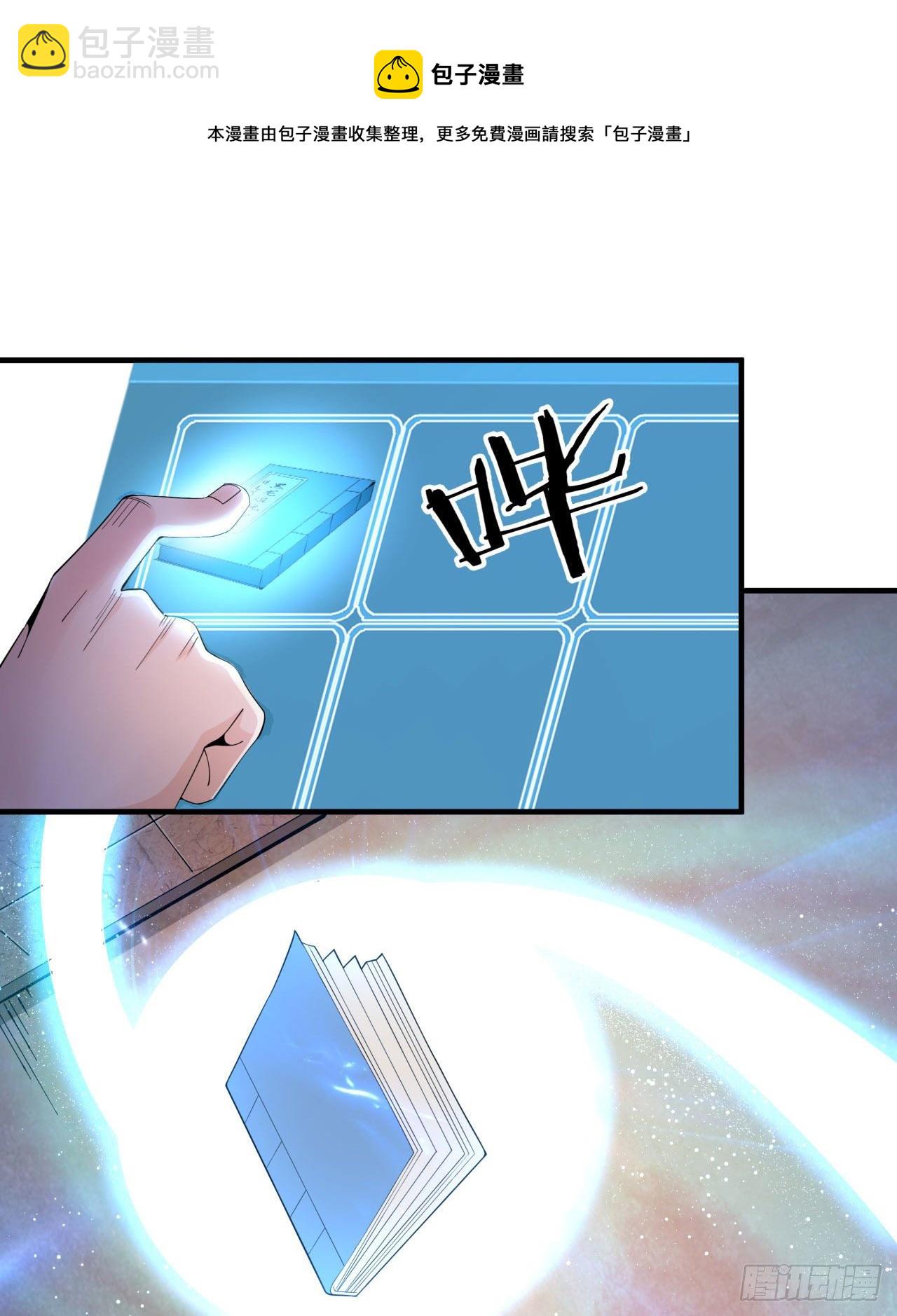 沒有道侶就會死 - 第7話 誰來陪我雙修~ - 1