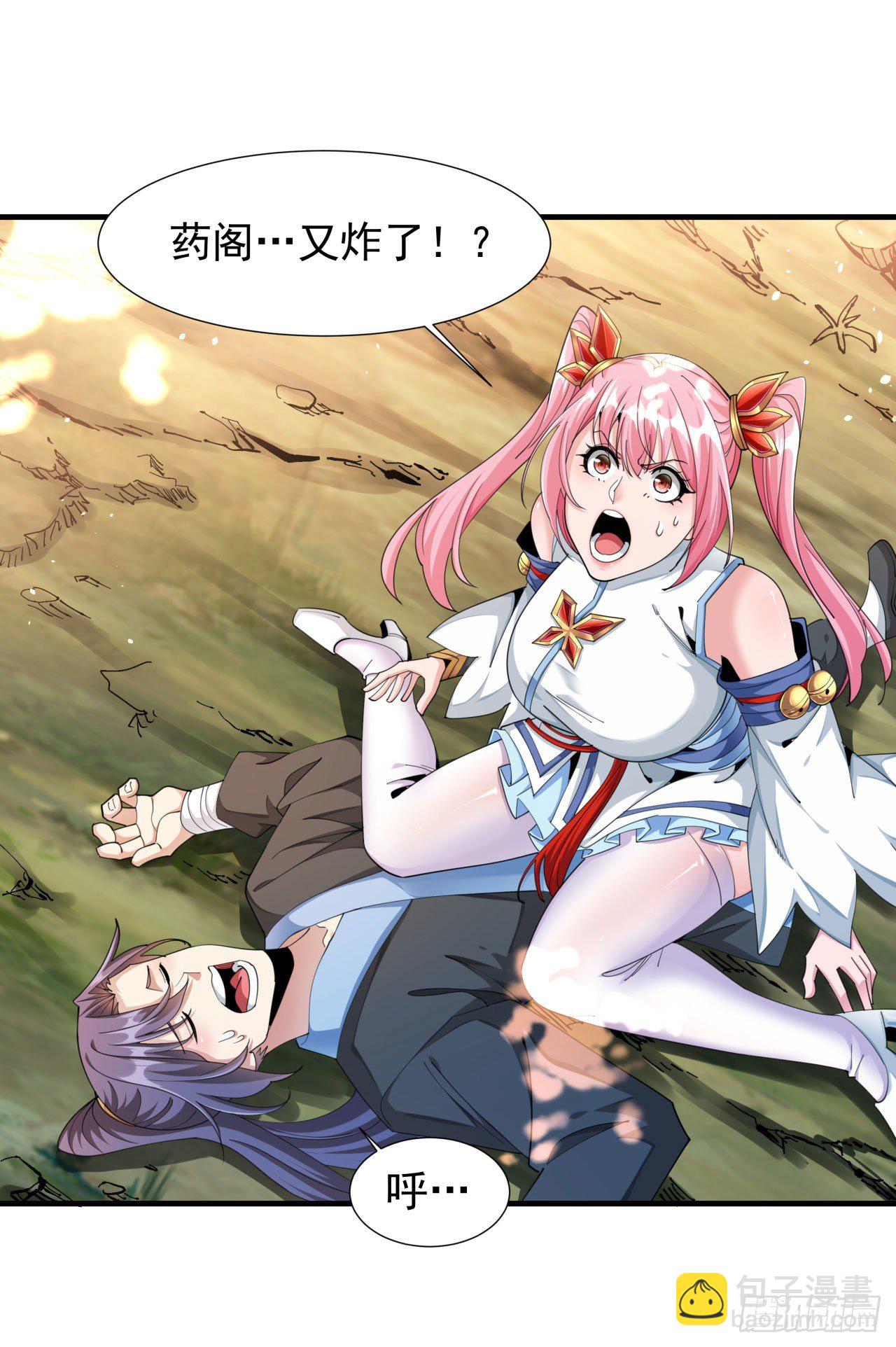 沒有道侶就會死 - 第7話 誰來陪我雙修~ - 3