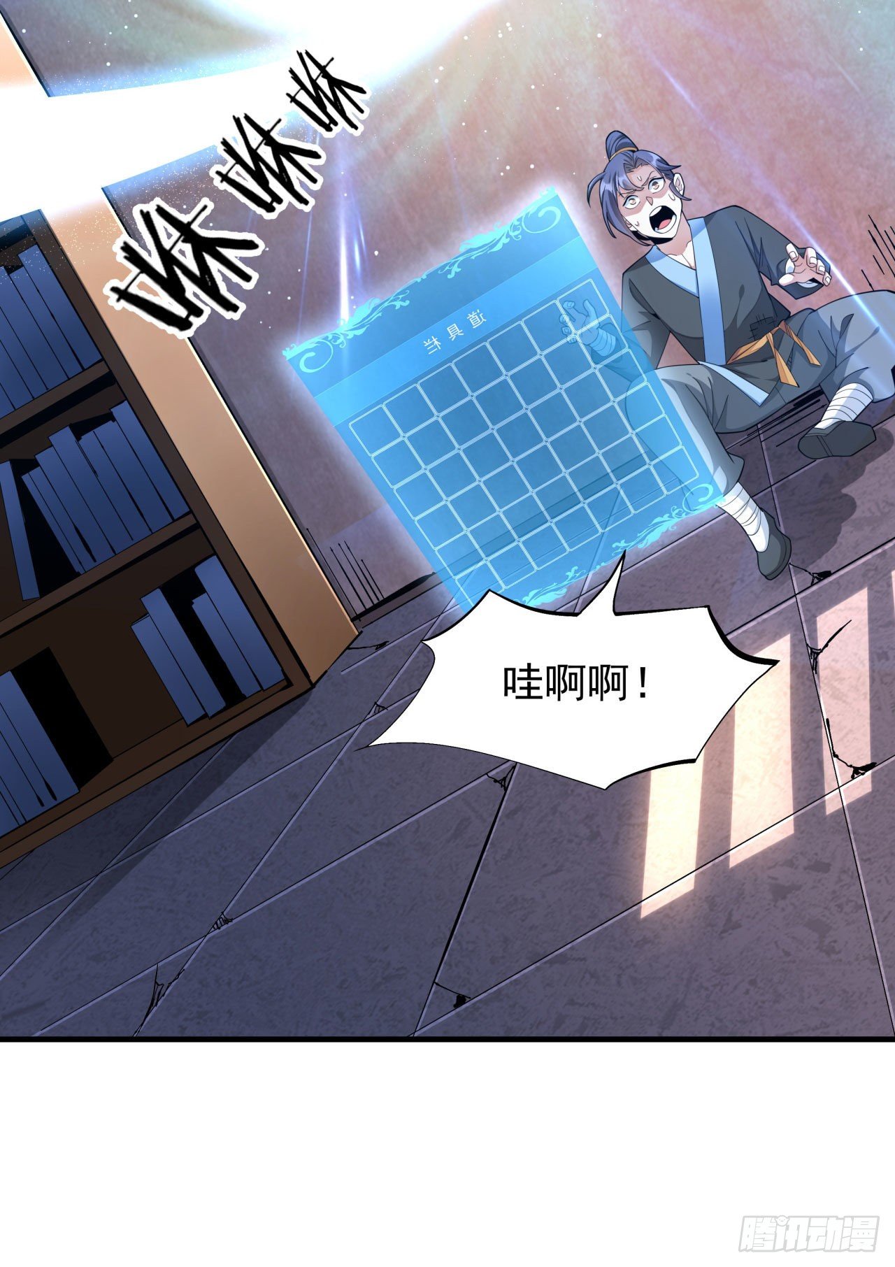 沒有道侶就會死 - 第7話 誰來陪我雙修~ - 2