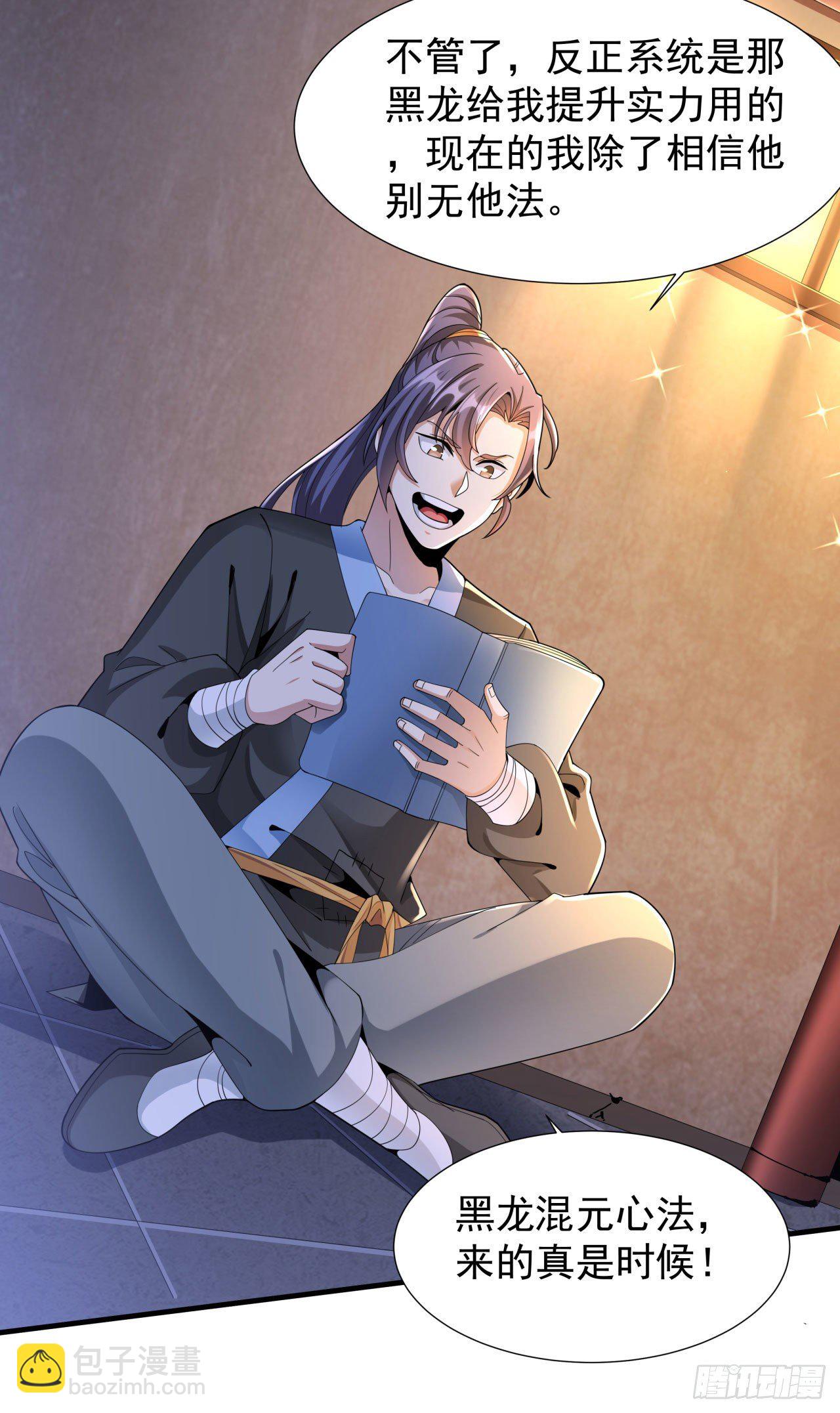 沒有道侶就會死 - 第7話 誰來陪我雙修~ - 4