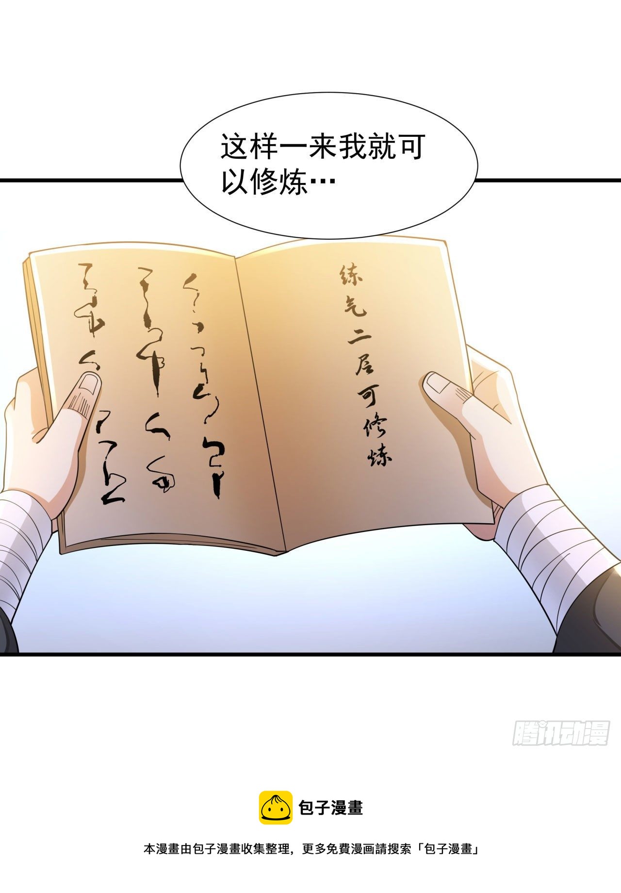 沒有道侶就會死 - 第7話 誰來陪我雙修~ - 5