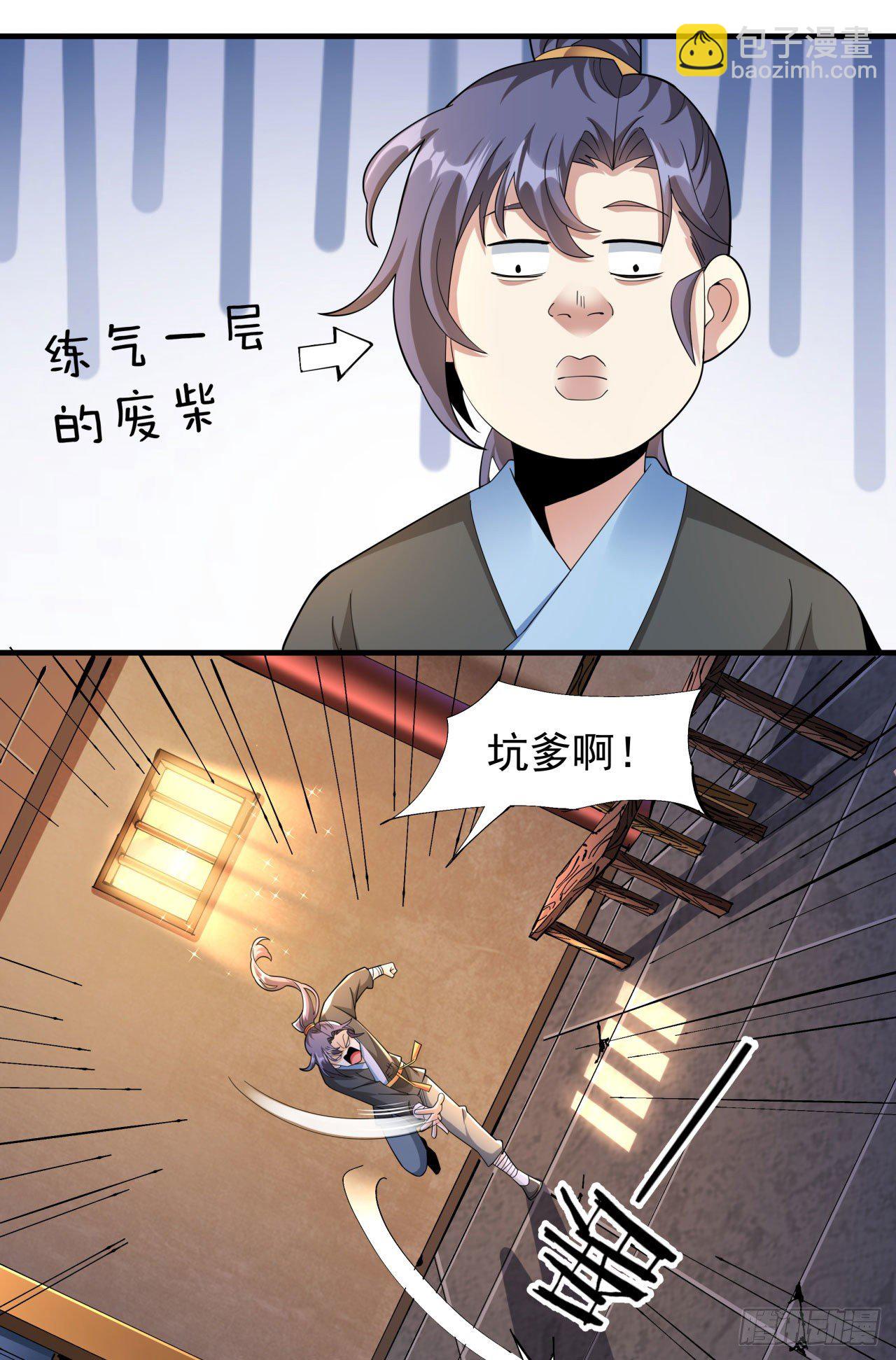 沒有道侶就會死 - 第7話 誰來陪我雙修~ - 6