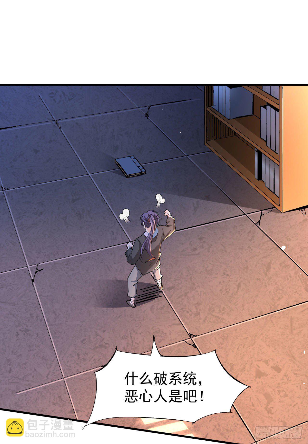 沒有道侶就會死 - 第7話 誰來陪我雙修~ - 1