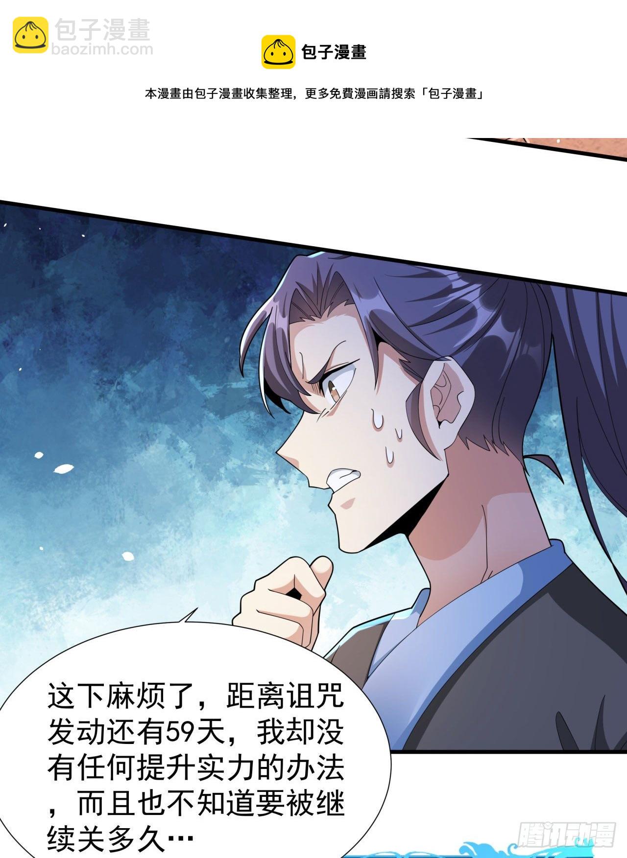 沒有道侶就會死 - 第7話 誰來陪我雙修~ - 2