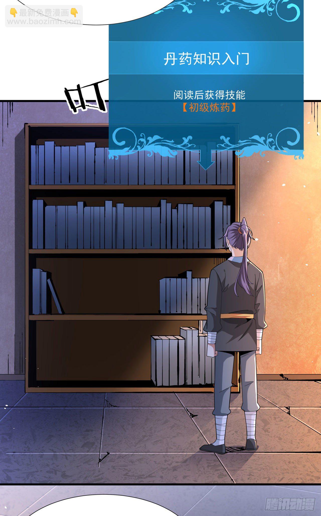 沒有道侶就會死 - 第7話 誰來陪我雙修~ - 3