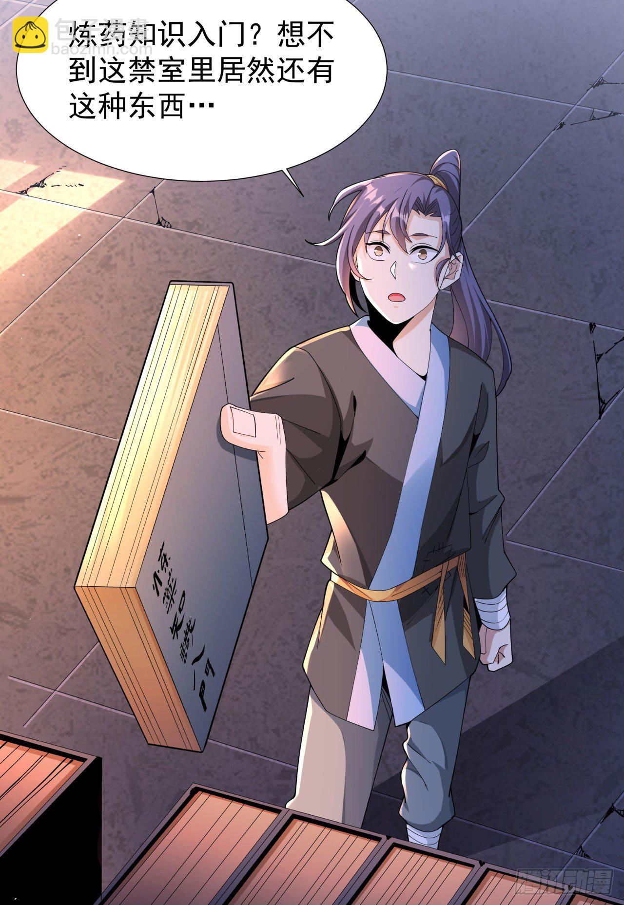 沒有道侶就會死 - 第7話 誰來陪我雙修~ - 4