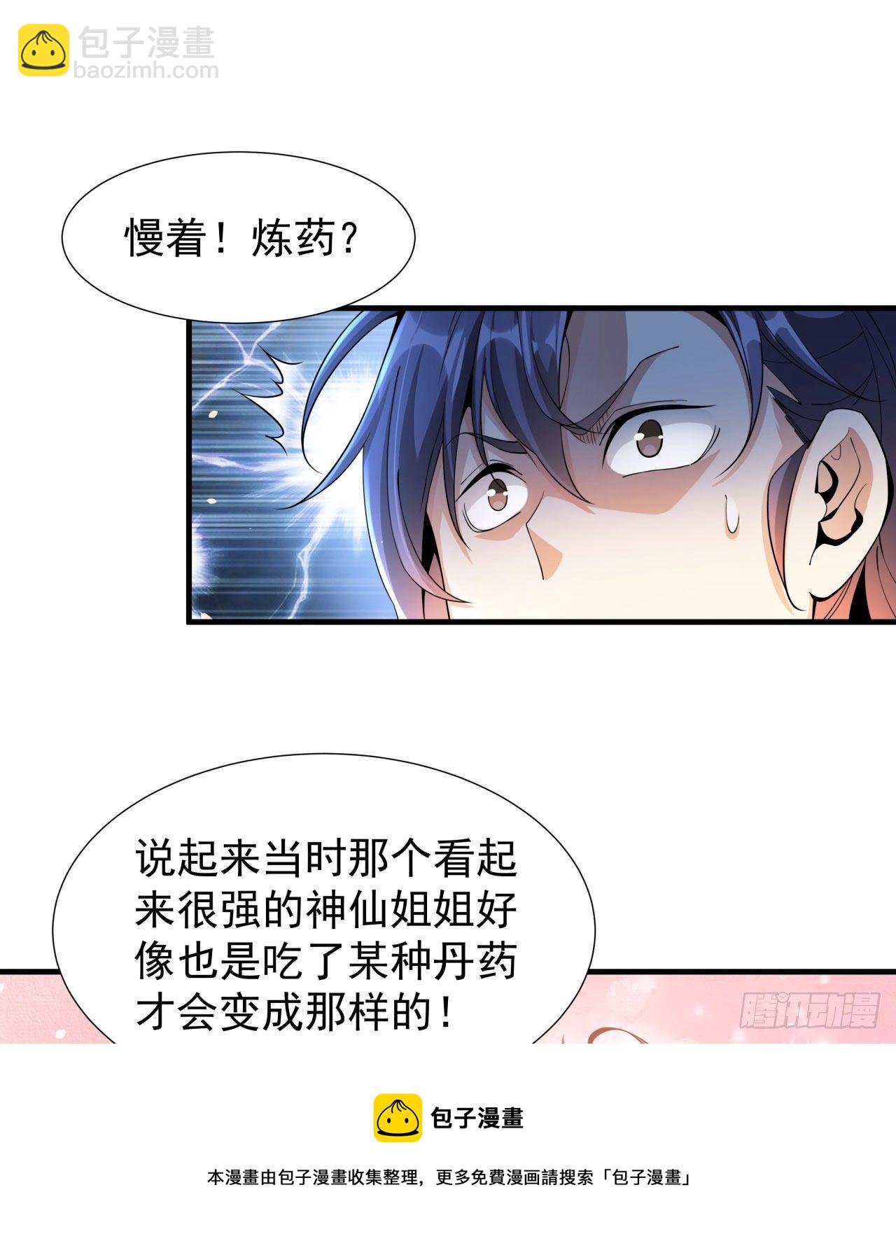 沒有道侶就會死 - 第7話 誰來陪我雙修~ - 6