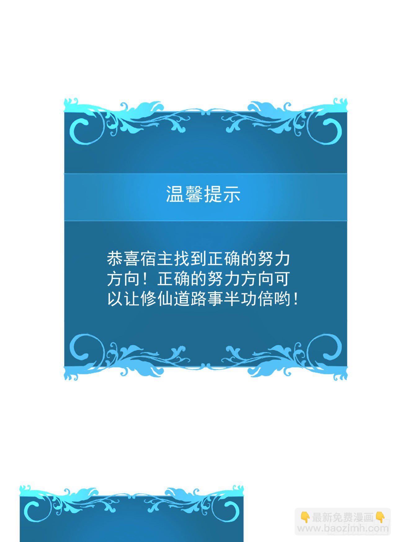 沒有道侶就會死 - 第7話 誰來陪我雙修~ - 2