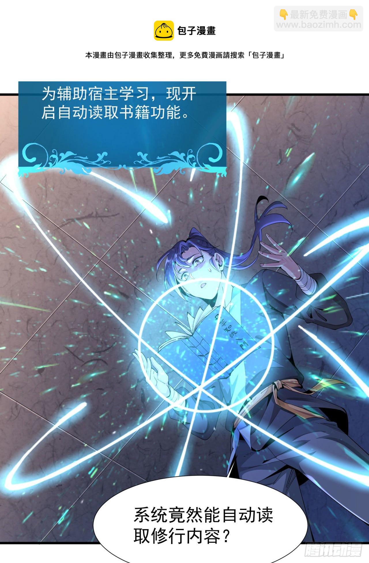 沒有道侶就會死 - 第7話 誰來陪我雙修~ - 3