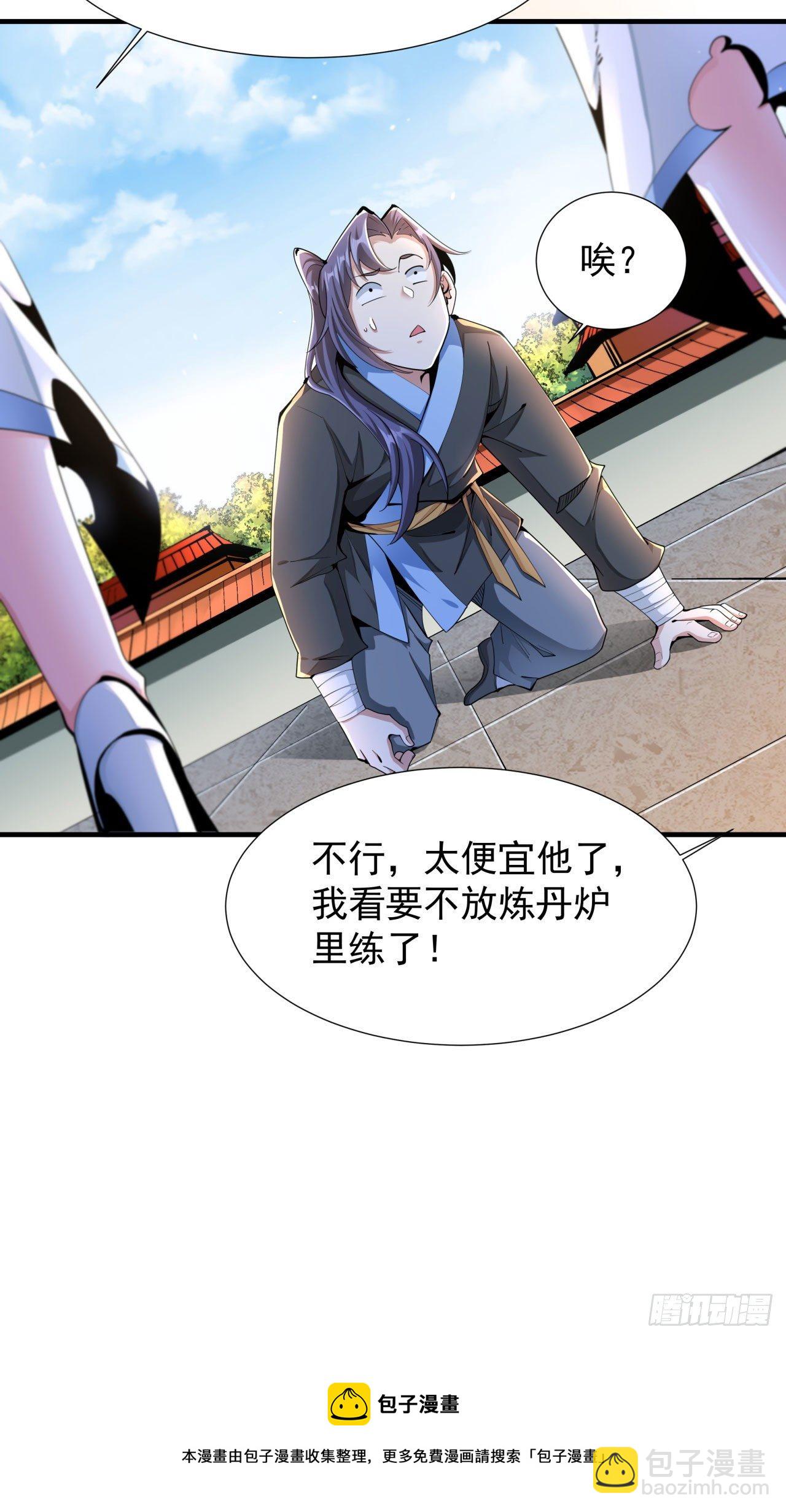 沒有道侶就會死 - 第7話 誰來陪我雙修~ - 2