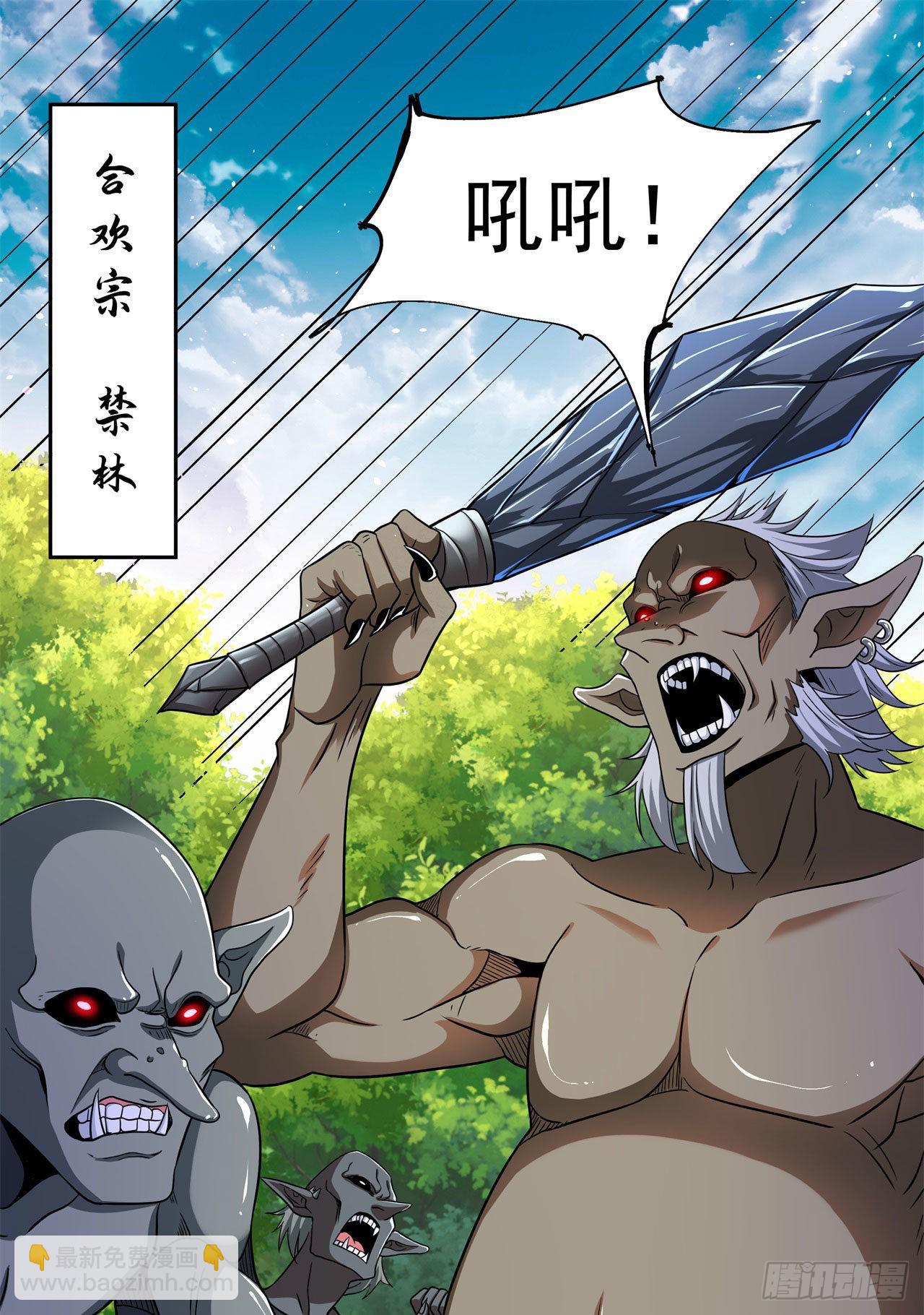 沒有道侶就會死 - 第67話 無形下藥 - 5