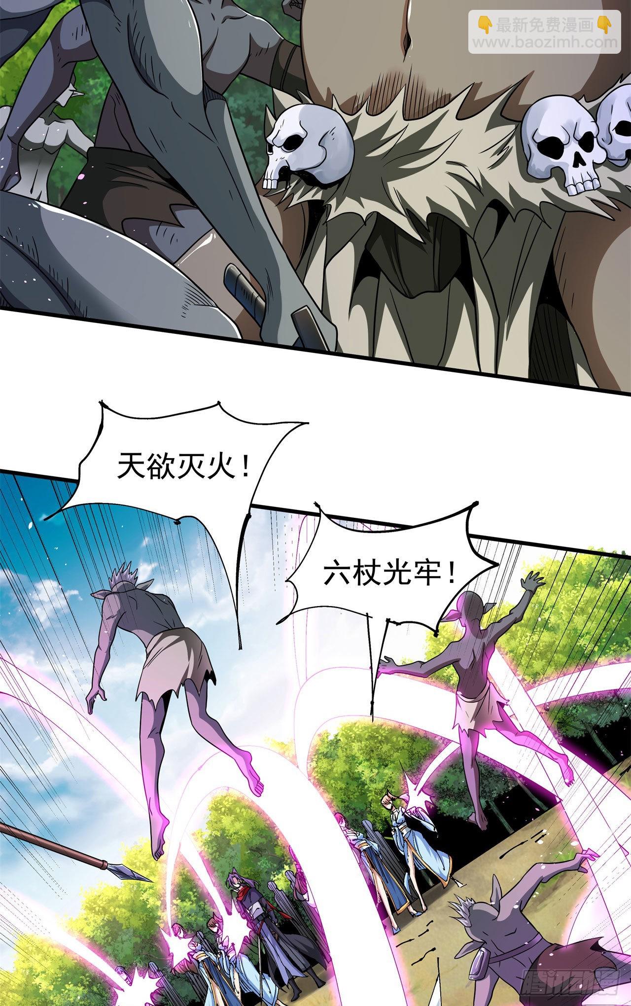 沒有道侶就會死 - 第67話 無形下藥 - 6