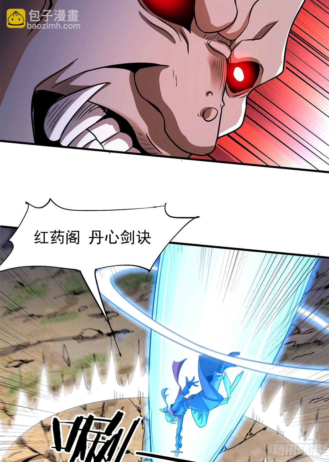 沒有道侶就會死 - 第67話 無形下藥 - 4