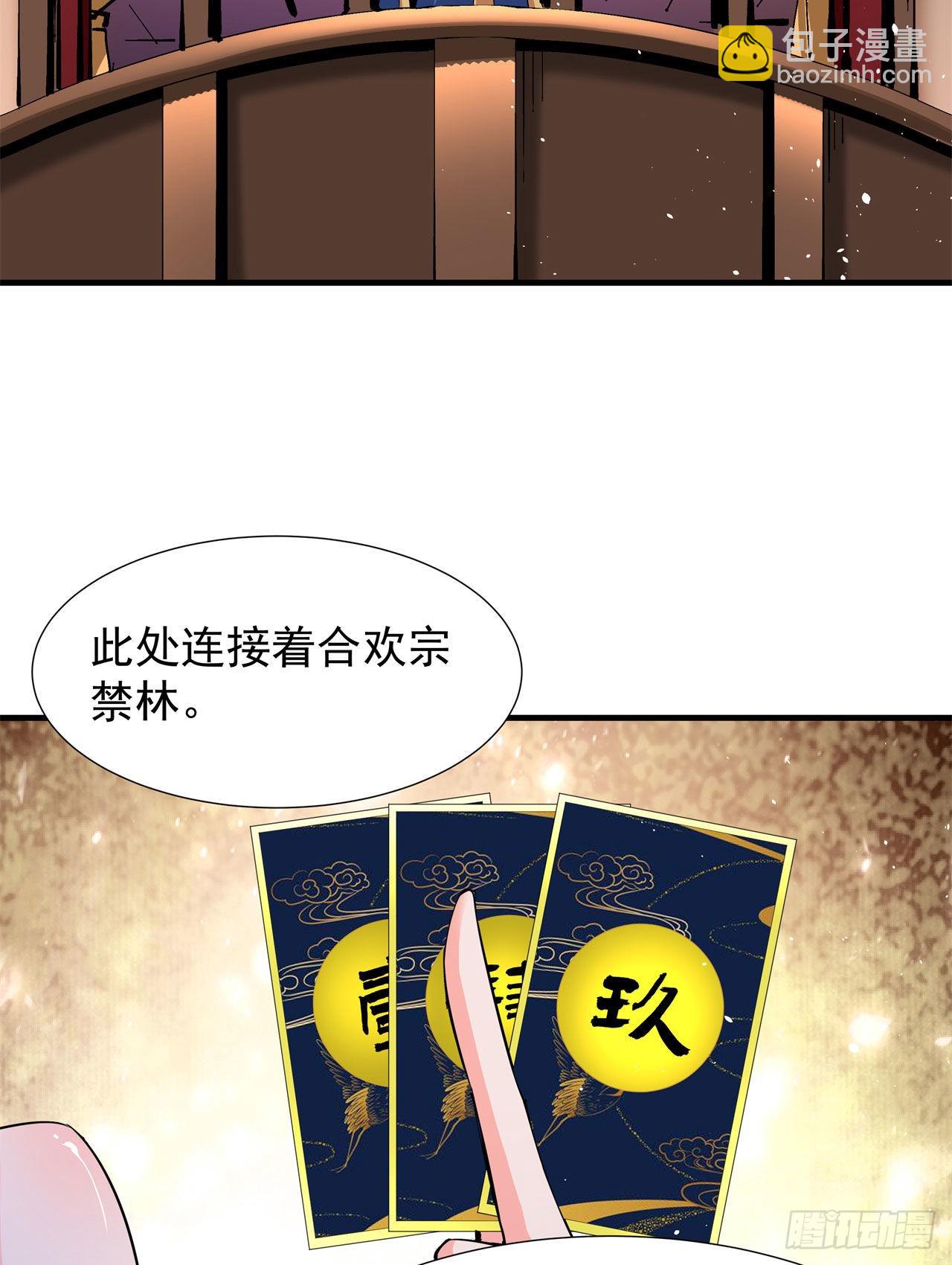 沒有道侶就會死 - 第67話 無形下藥 - 2