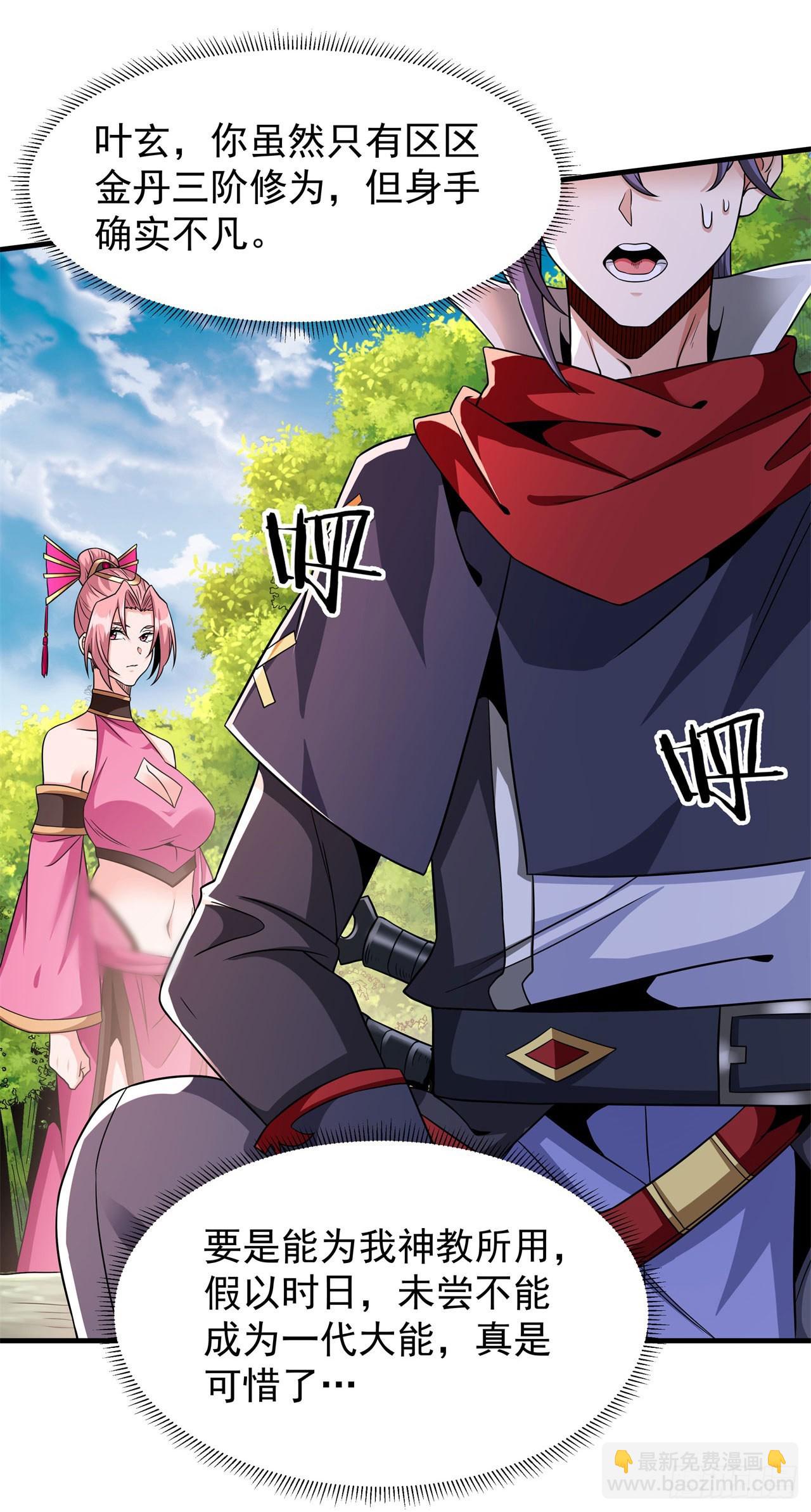 沒有道侶就會死 - 第67話 無形下藥 - 7