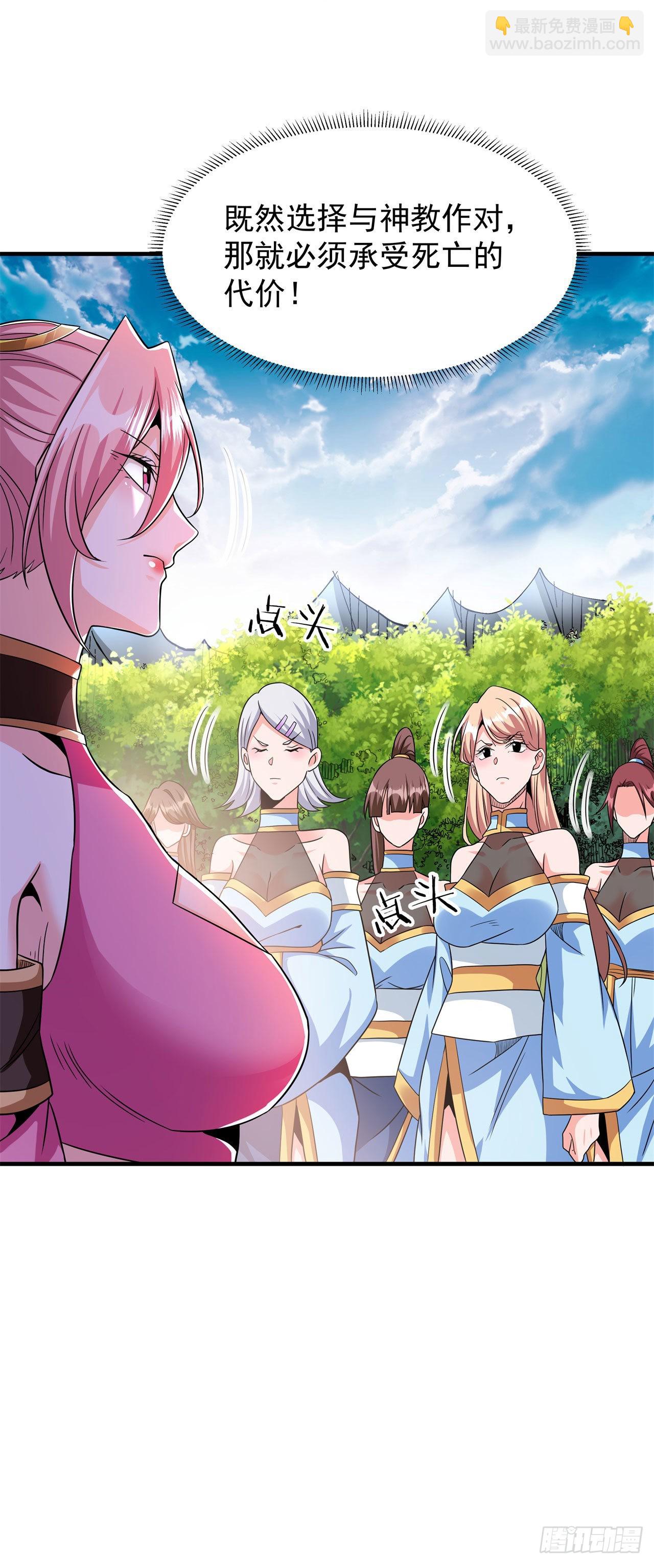 沒有道侶就會死 - 第67話 無形下藥 - 1