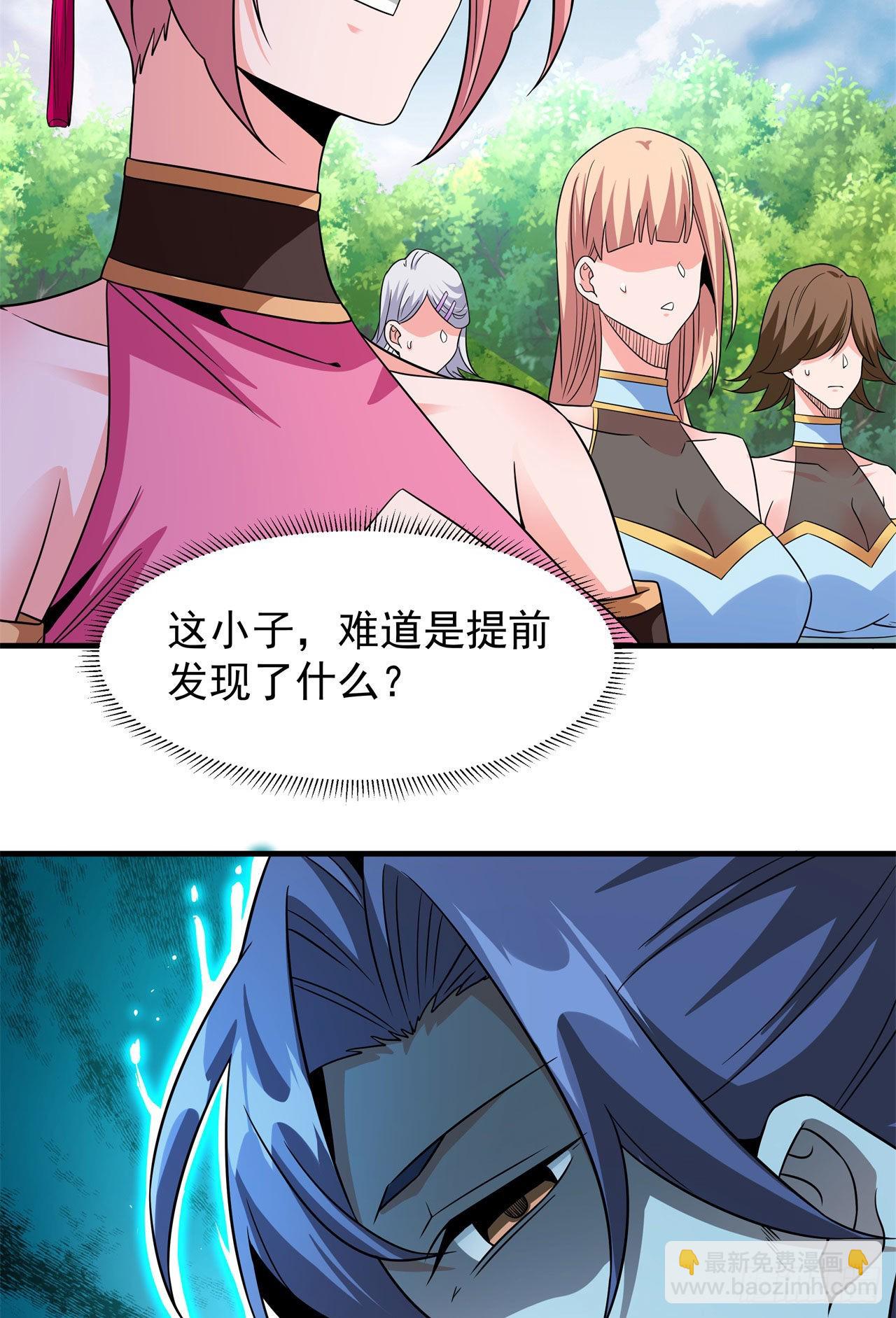 沒有道侶就會死 - 第67話 無形下藥 - 4