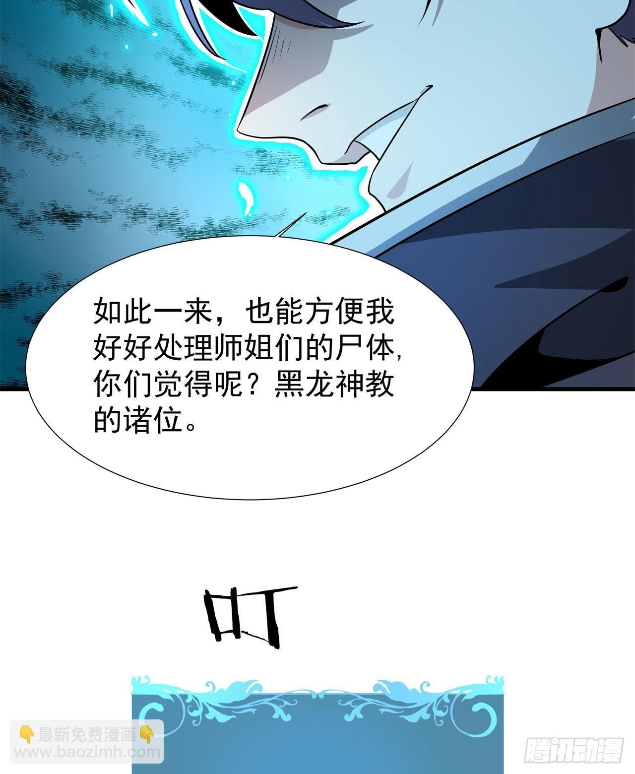 沒有道侶就會死 - 第67話 無形下藥 - 5