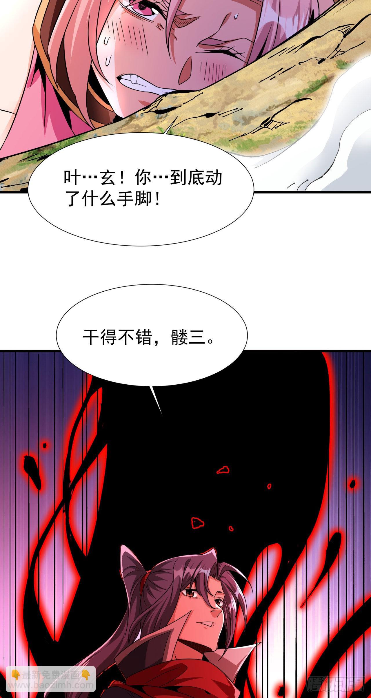 沒有道侶就會死 - 第67話 無形下藥 - 6