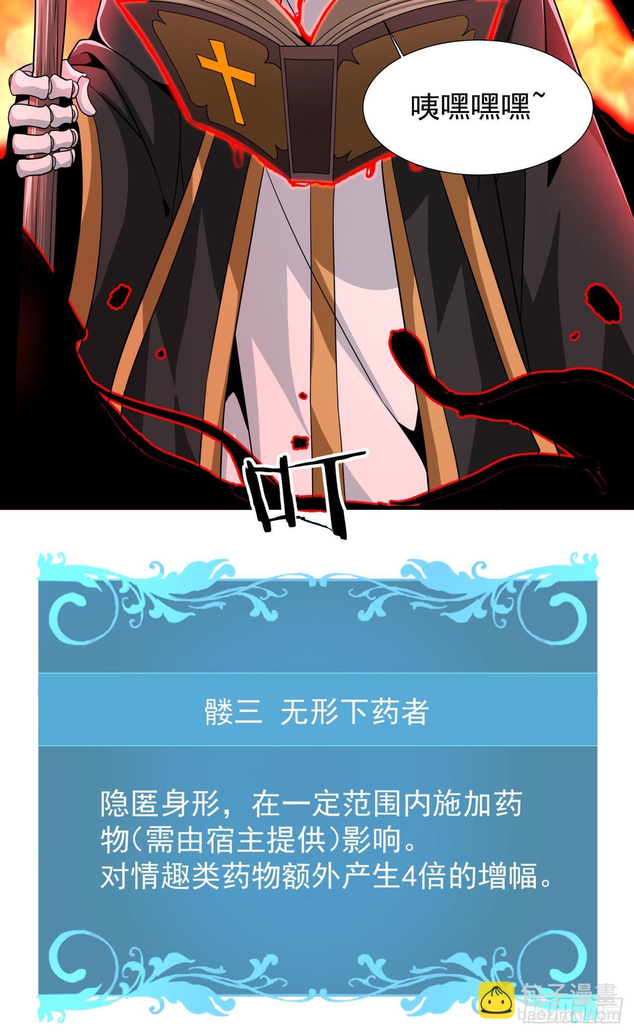 沒有道侶就會死 - 第67話 無形下藥 - 1