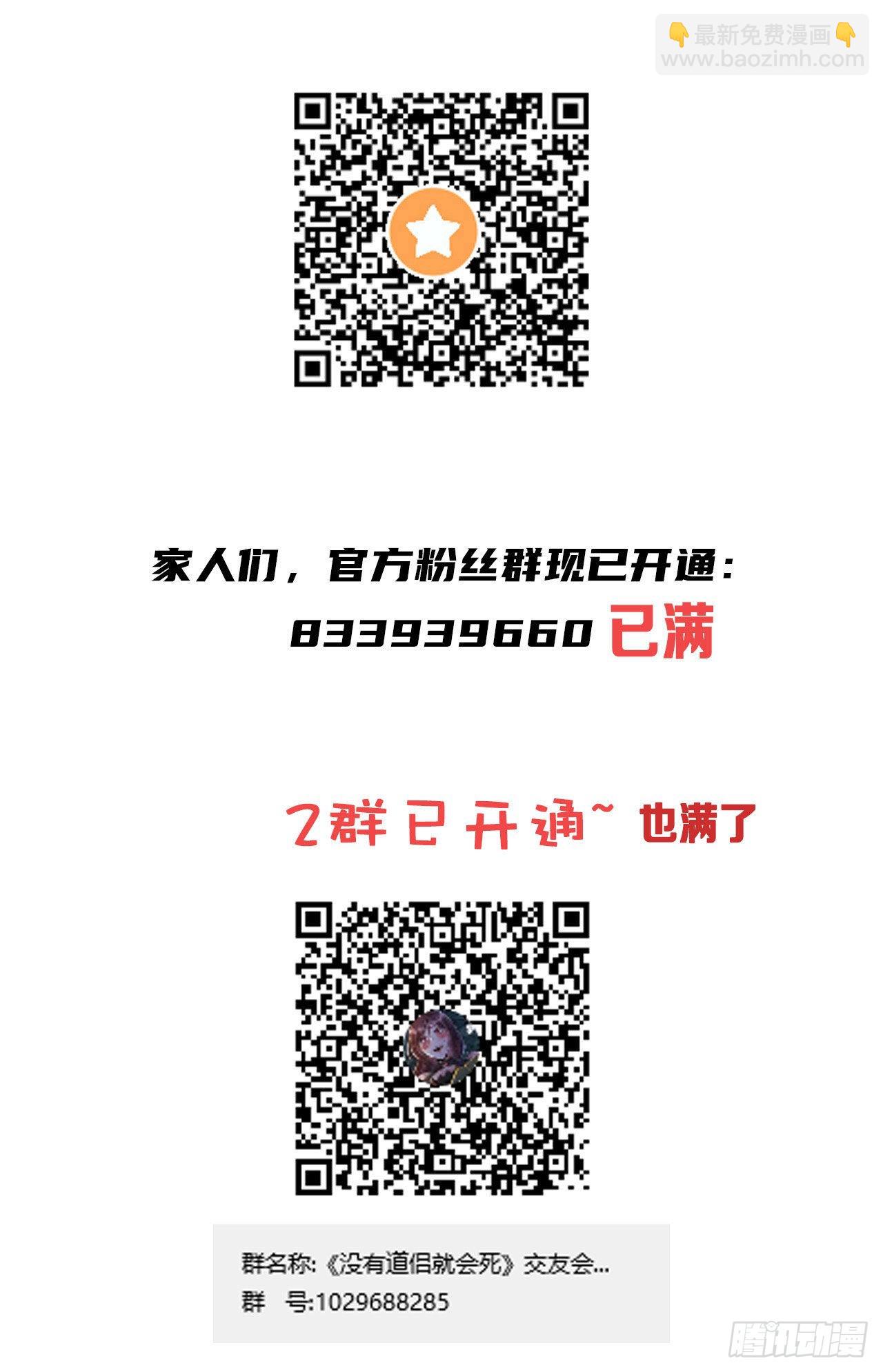 沒有道侶就會死 - 第67話 無形下藥 - 2