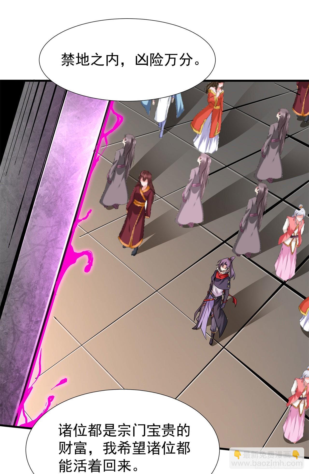 沒有道侶就會死 - 第67話 無形下藥 - 5