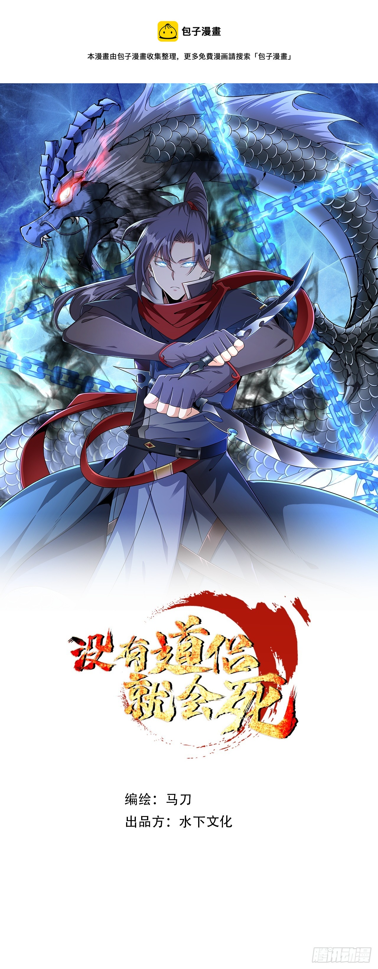 沒有道侶就會死 - 第69話 巔峰對決 - 1