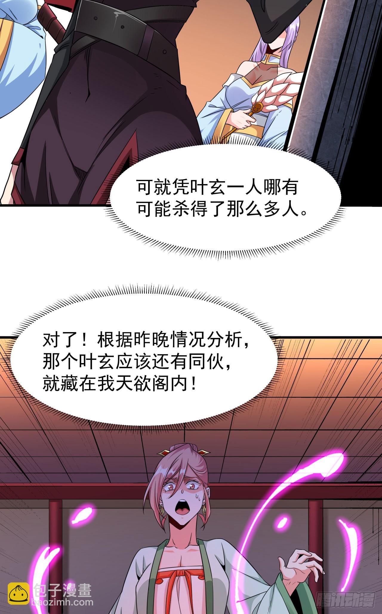 沒有道侶就會死 - 第69話 巔峰對決 - 3