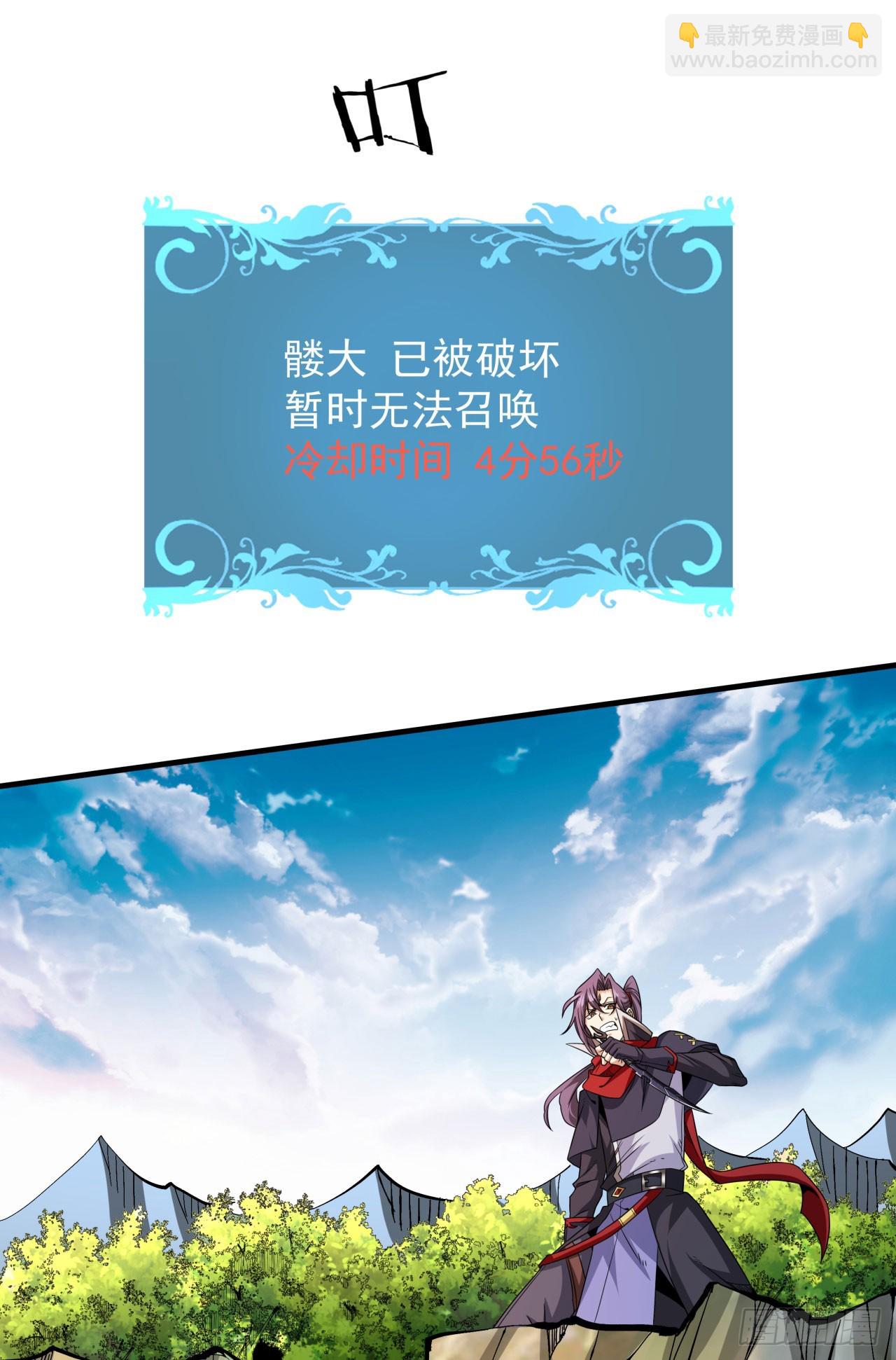 沒有道侶就會死 - 第69話 巔峰對決 - 6