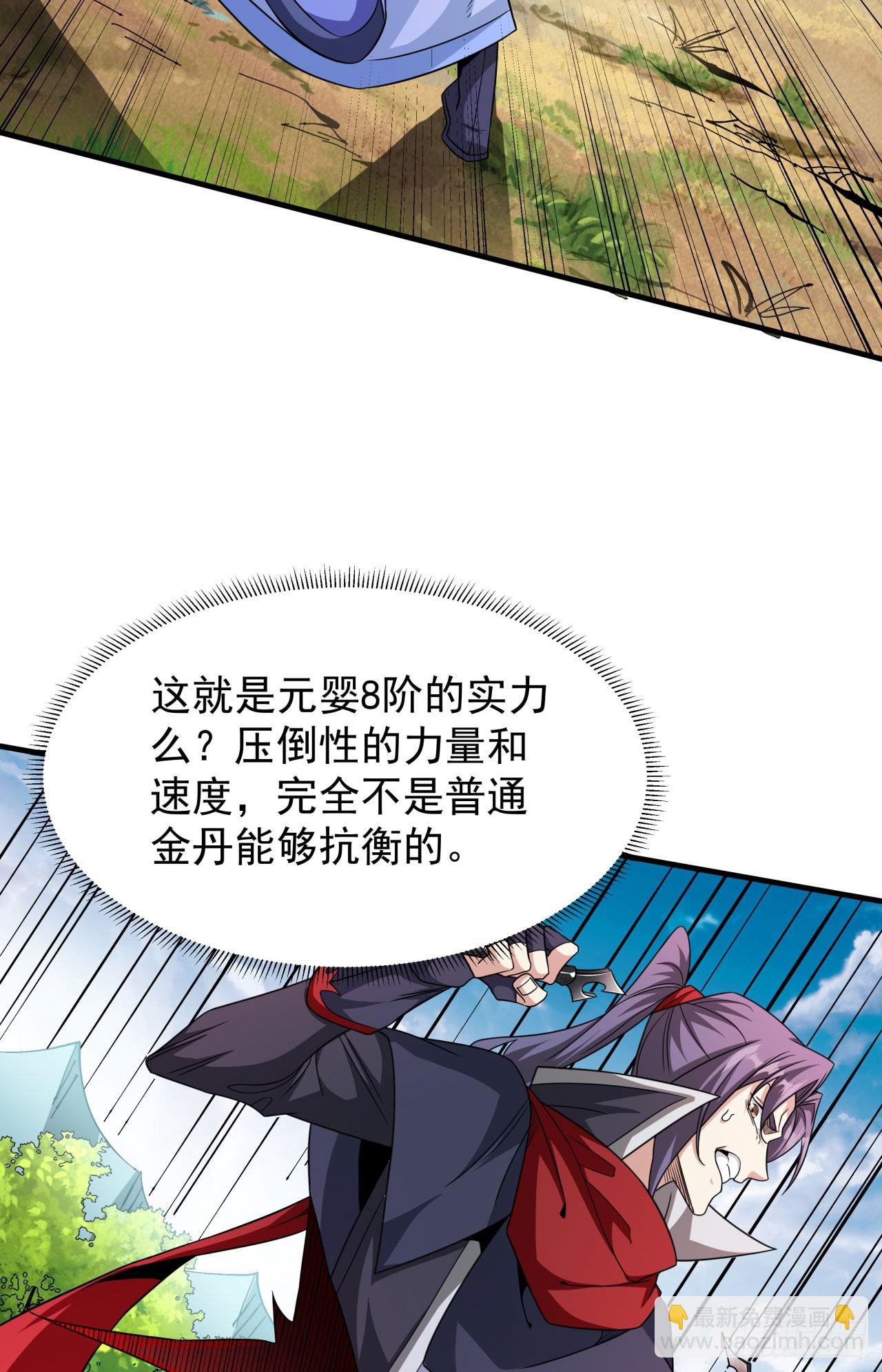 沒有道侶就會死 - 第69話 巔峰對決 - 3