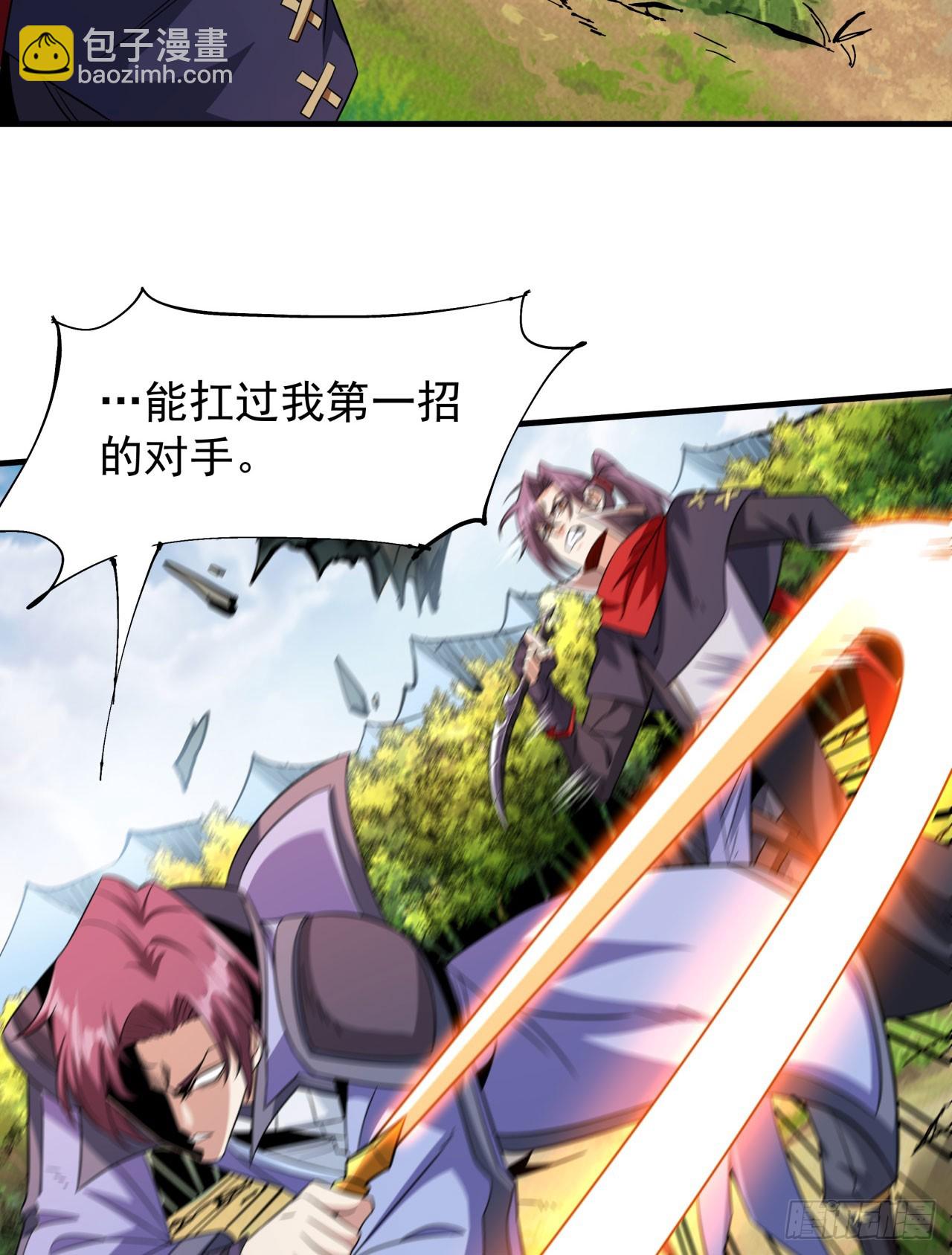 沒有道侶就會死 - 第69話 巔峰對決 - 6