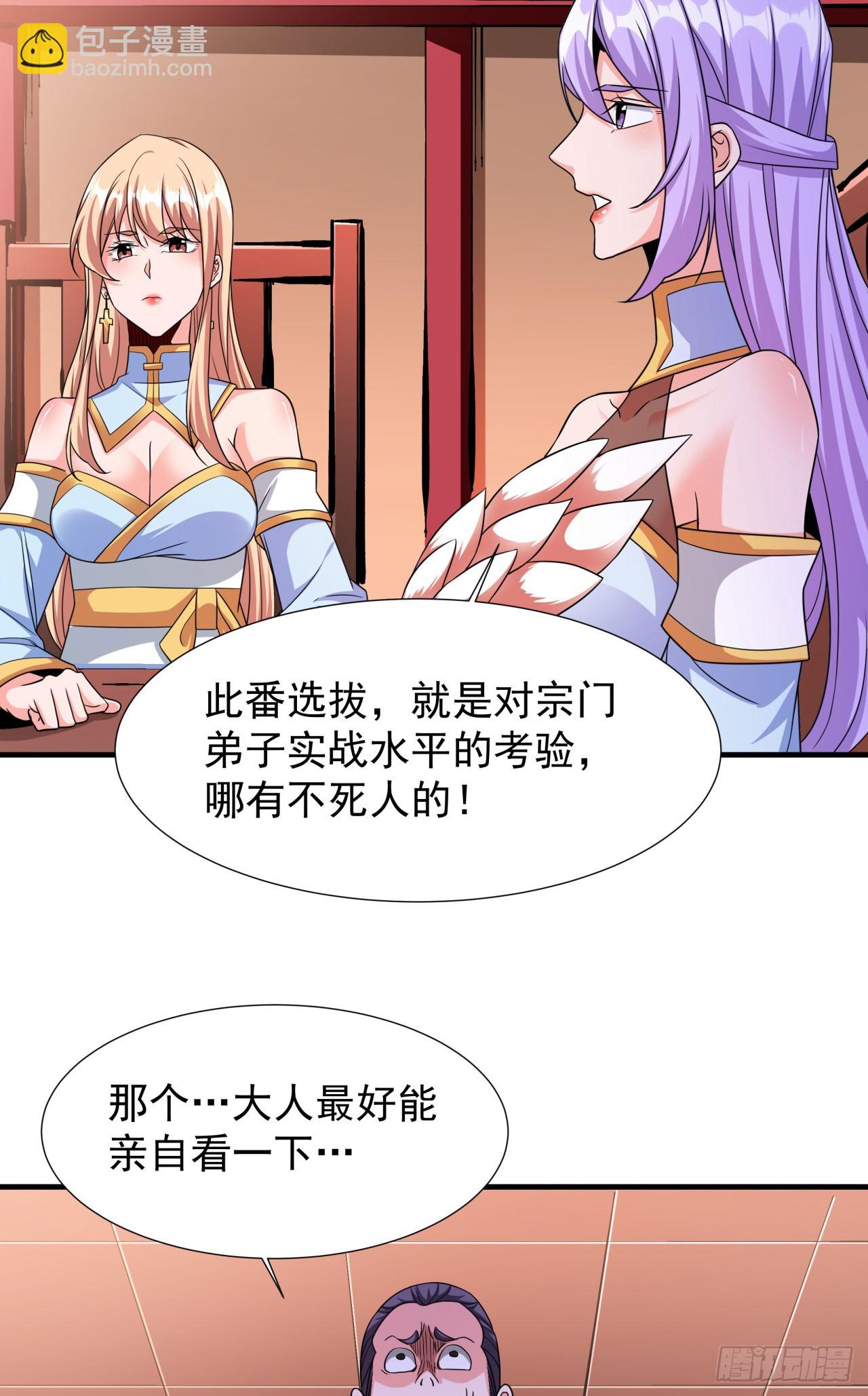 沒有道侶就會死 - 第69話 巔峰對決 - 4