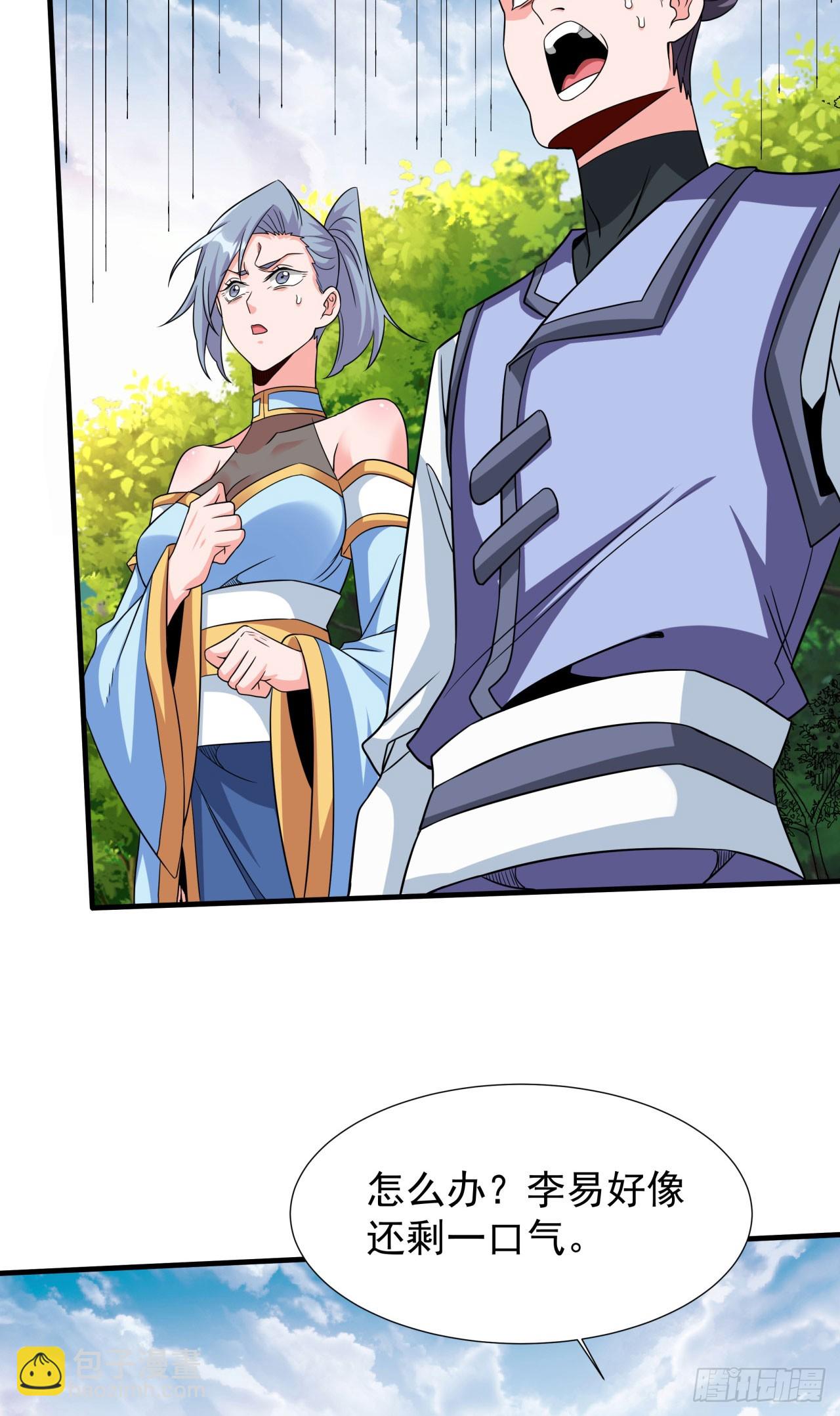 沒有道侶就會死 - 第71話 英雄相惜 - 4