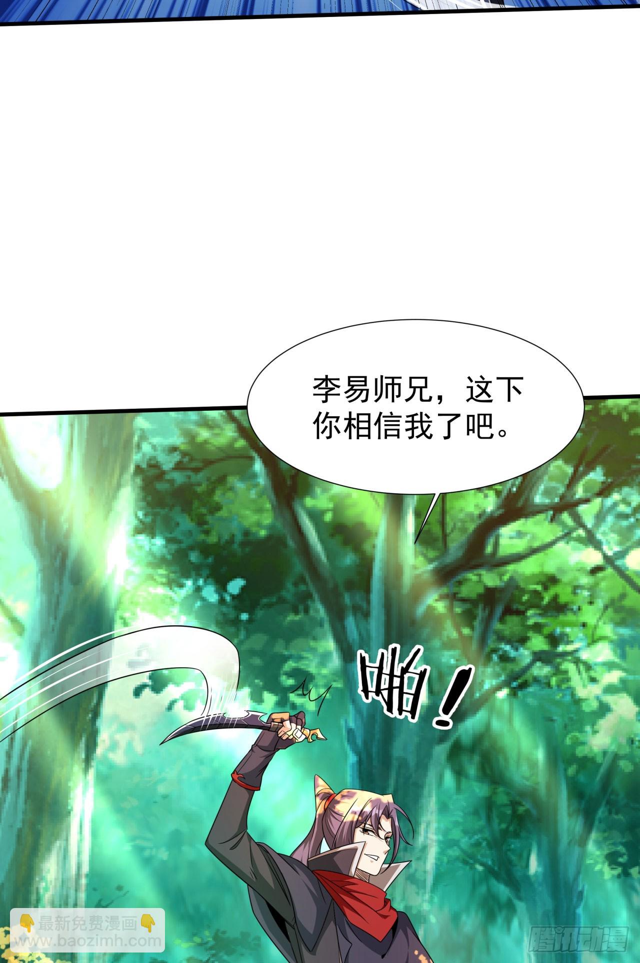 沒有道侶就會死 - 第71話 英雄相惜 - 4