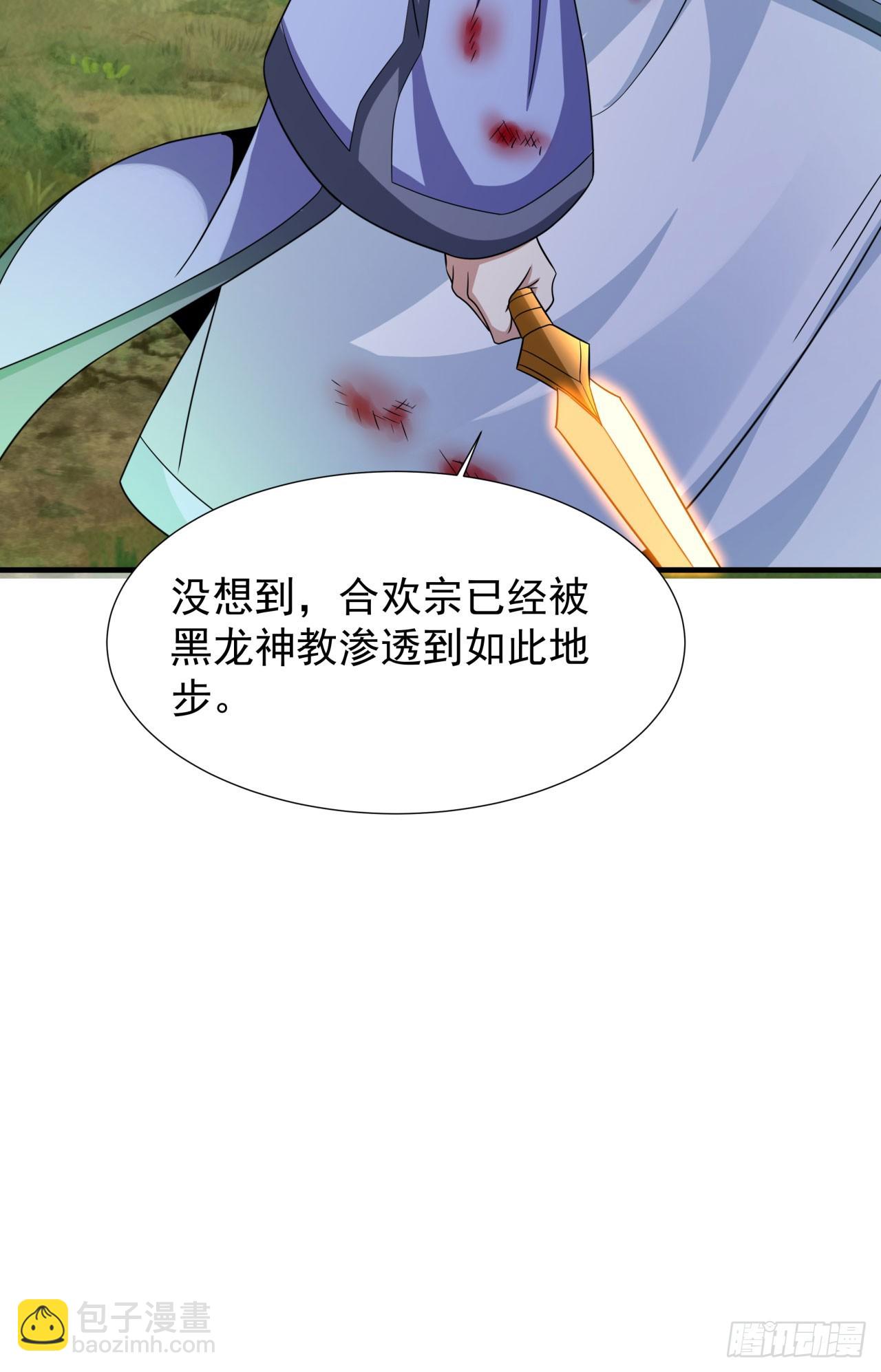 沒有道侶就會死 - 第71話 英雄相惜 - 6