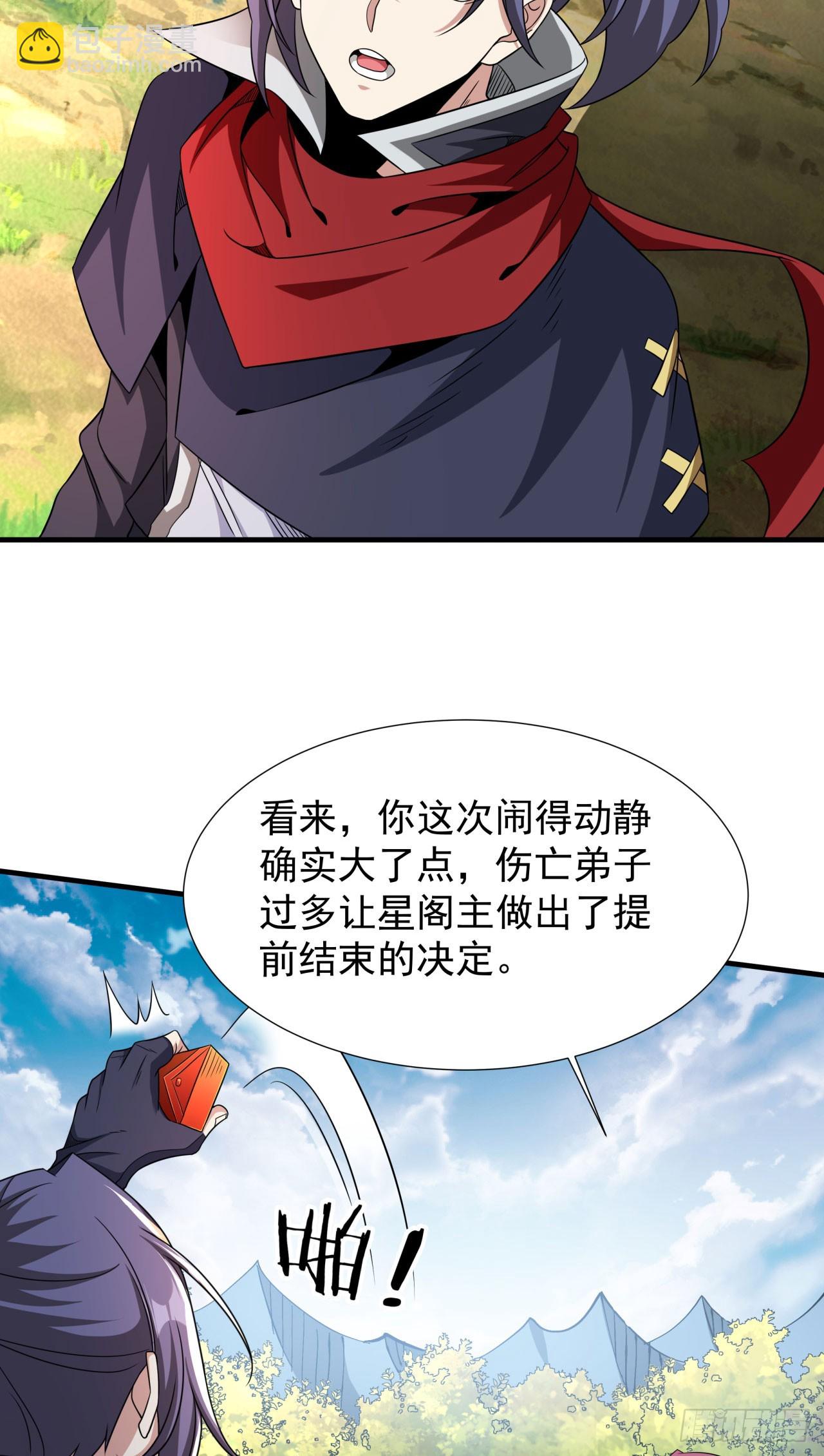 沒有道侶就會死 - 第71話 英雄相惜 - 6