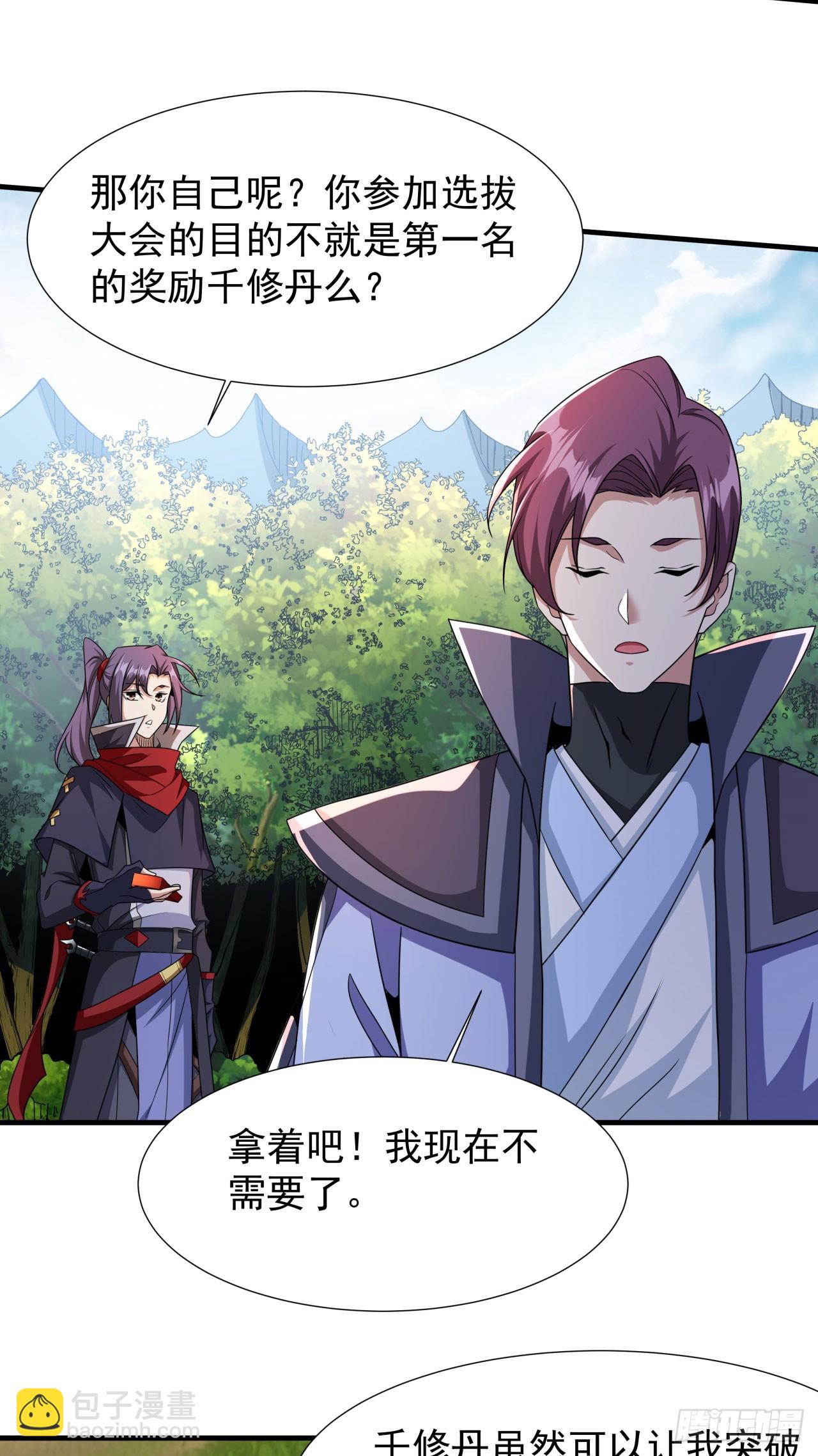 沒有道侶就會死 - 第71話 英雄相惜 - 2