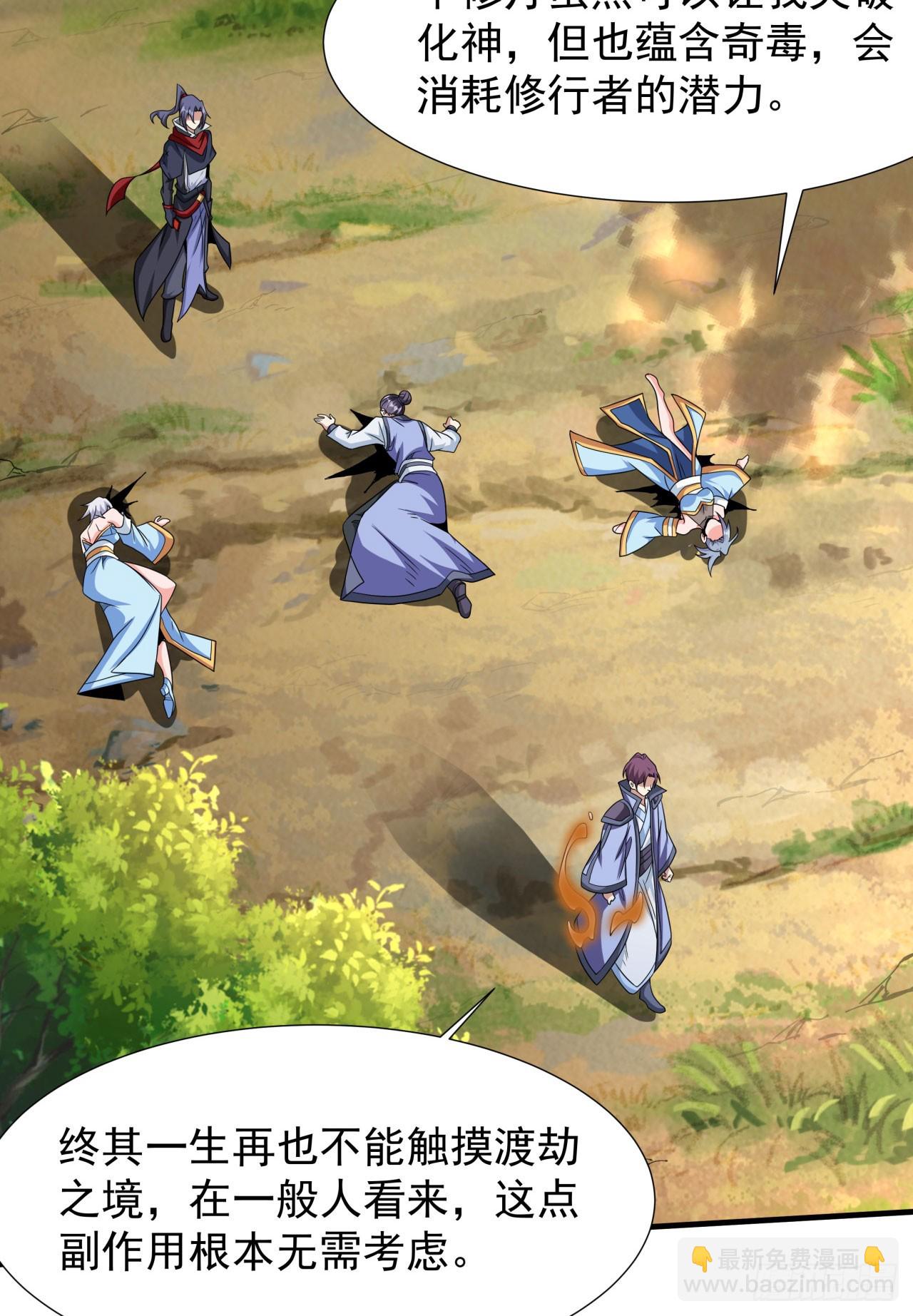 沒有道侶就會死 - 第71話 英雄相惜 - 3