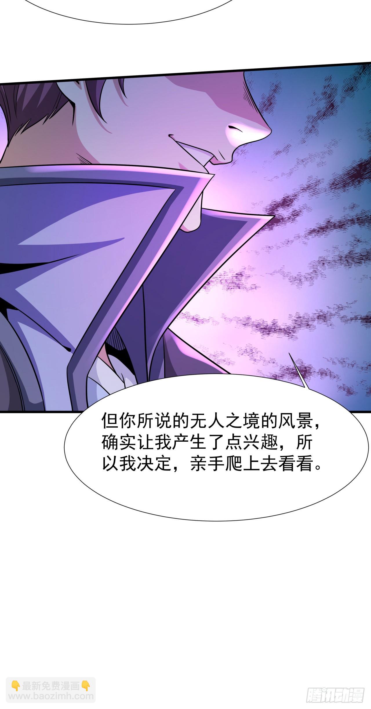 沒有道侶就會死 - 第71話 英雄相惜 - 4