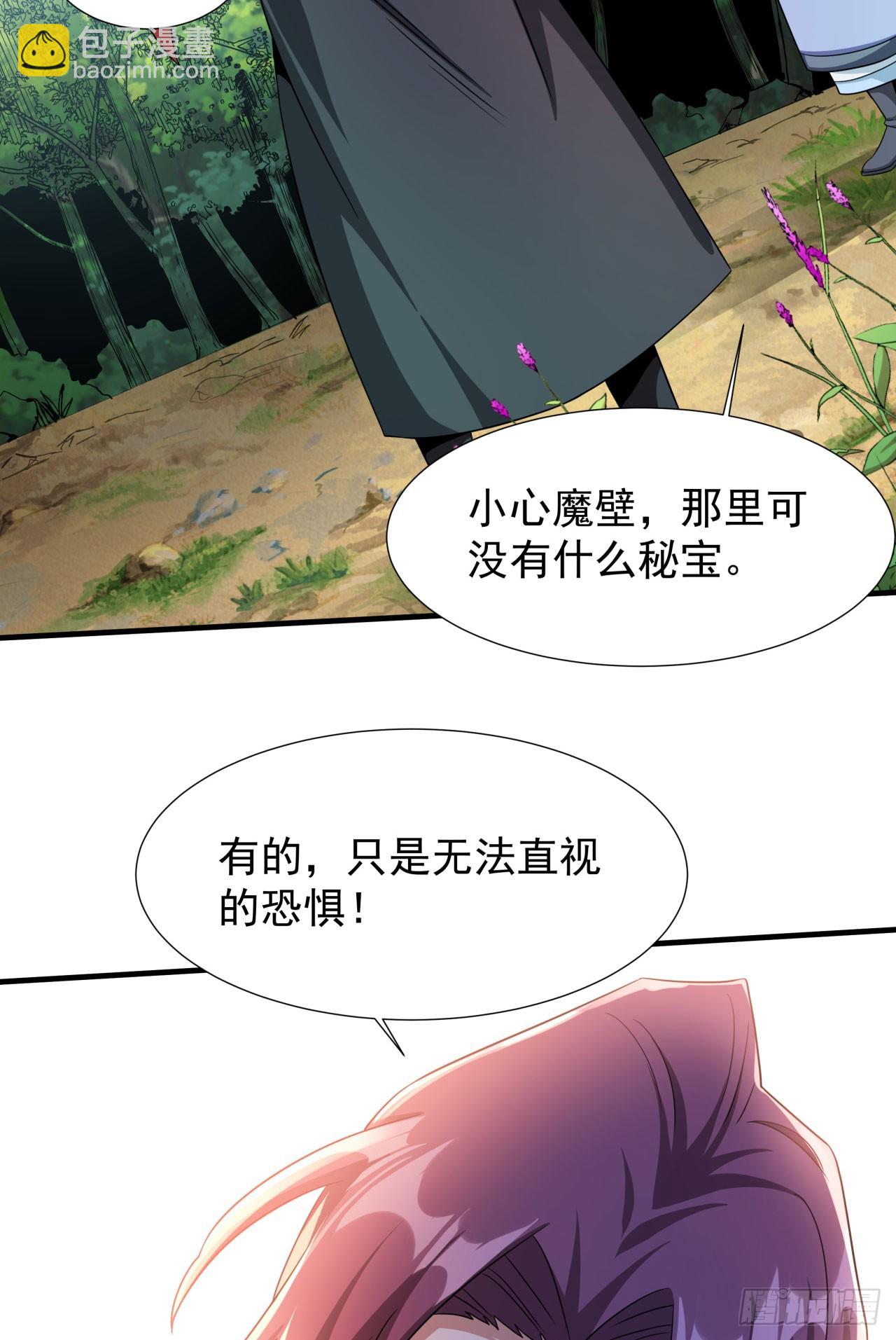 沒有道侶就會死 - 第71話 英雄相惜 - 7