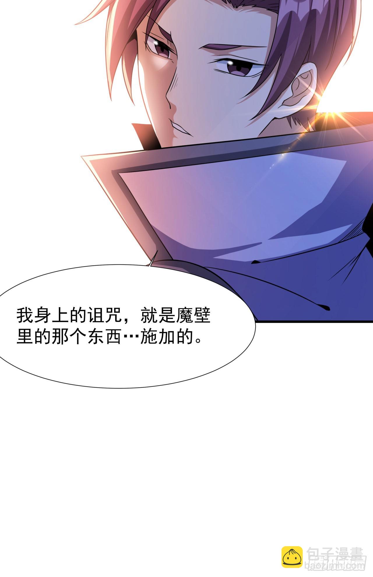 沒有道侶就會死 - 第71話 英雄相惜 - 1