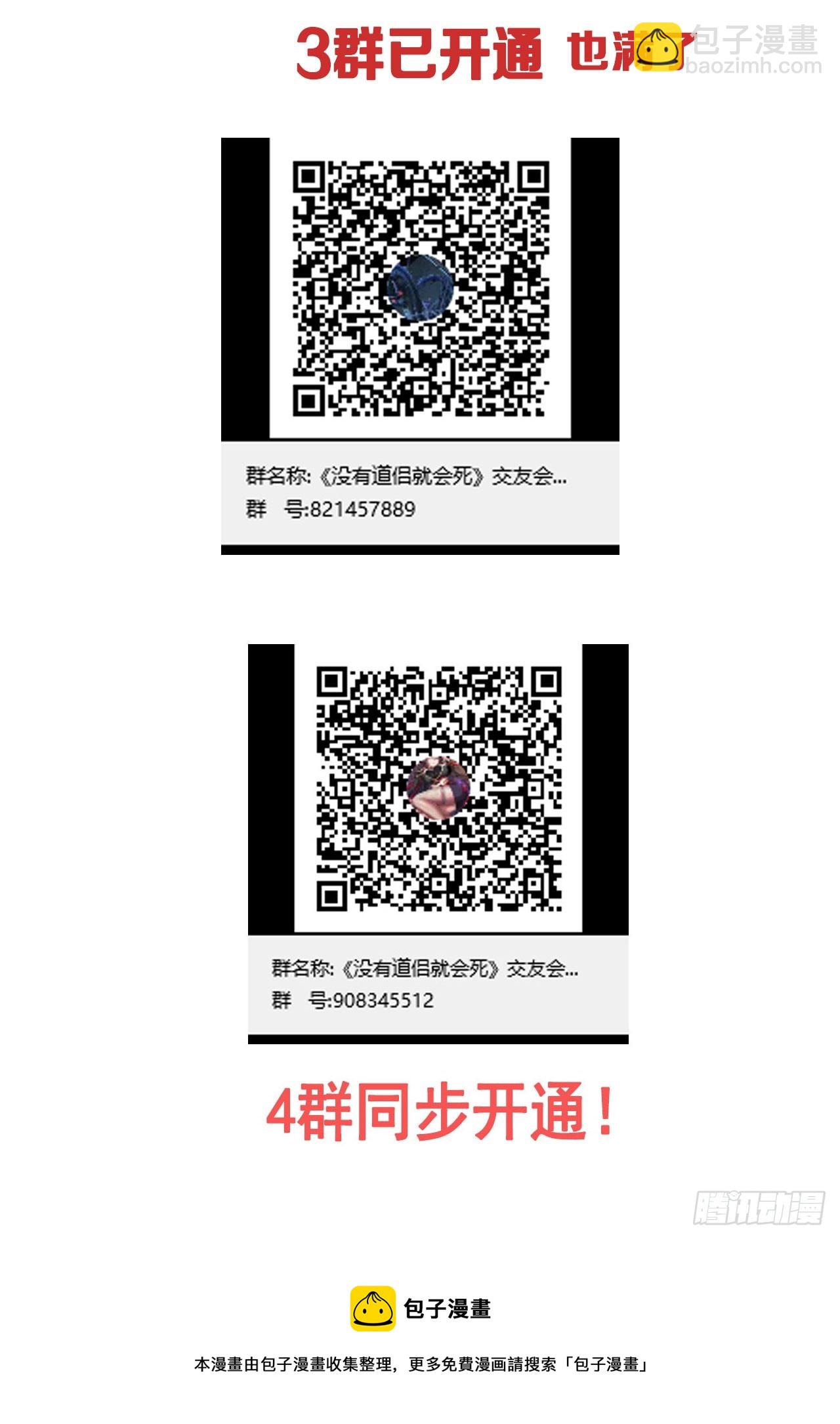 沒有道侶就會死 - 第71話 英雄相惜 - 3