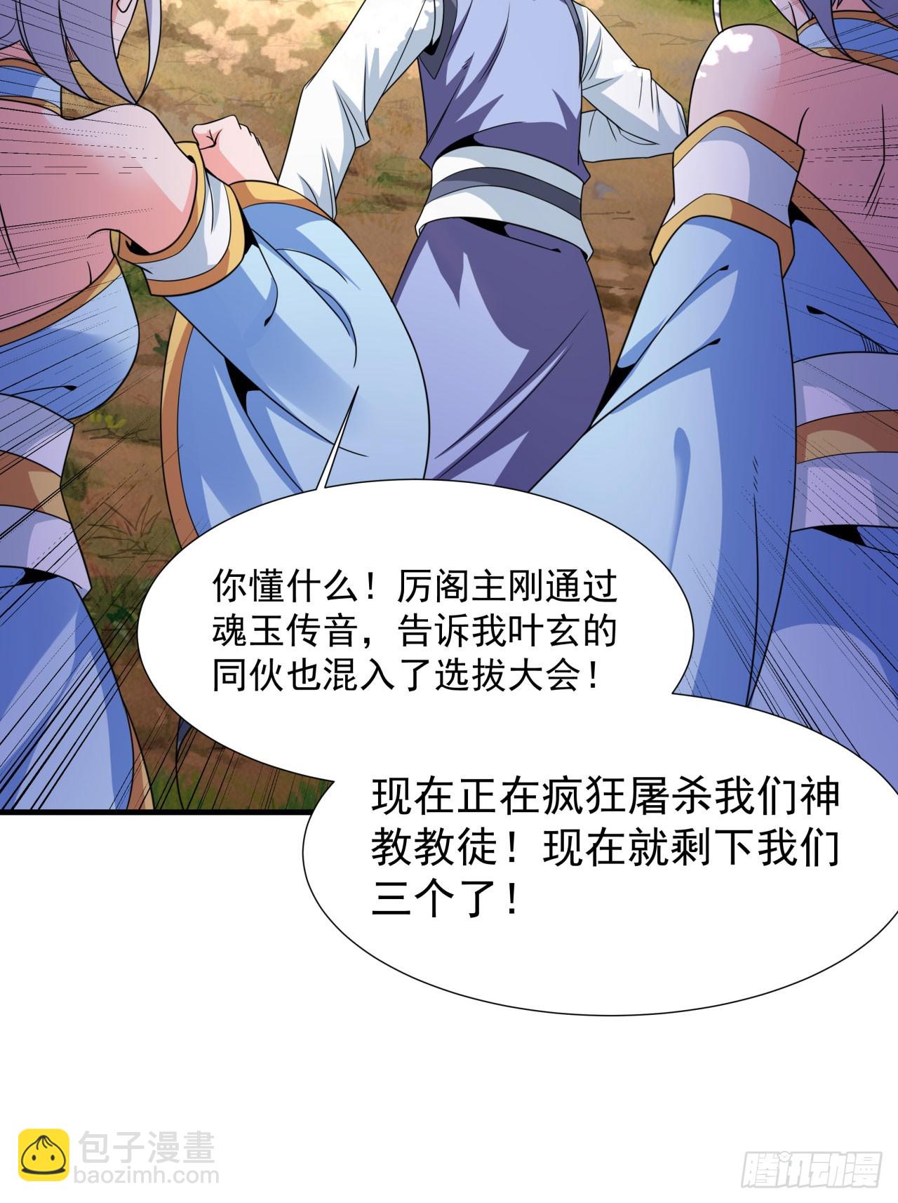 沒有道侶就會死 - 第71話 英雄相惜 - 2