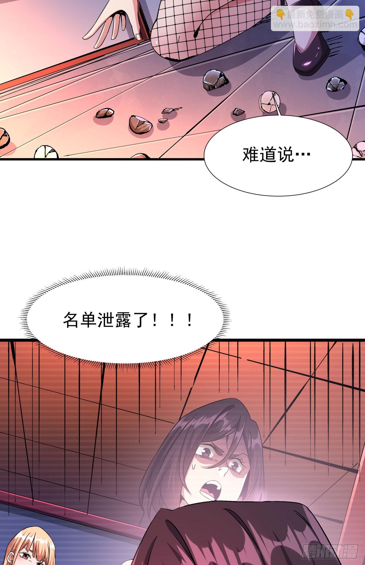 沒有道侶就會死 - 第73話 逼上絕路(1/2) - 7