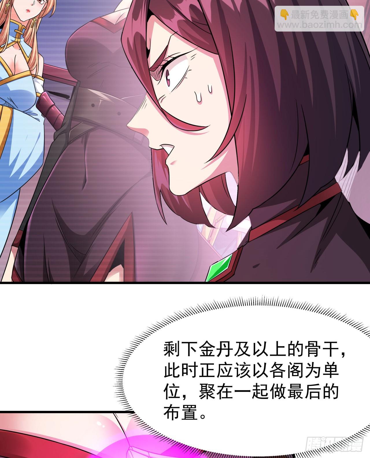 沒有道侶就會死 - 第73話 逼上絕路(1/2) - 8