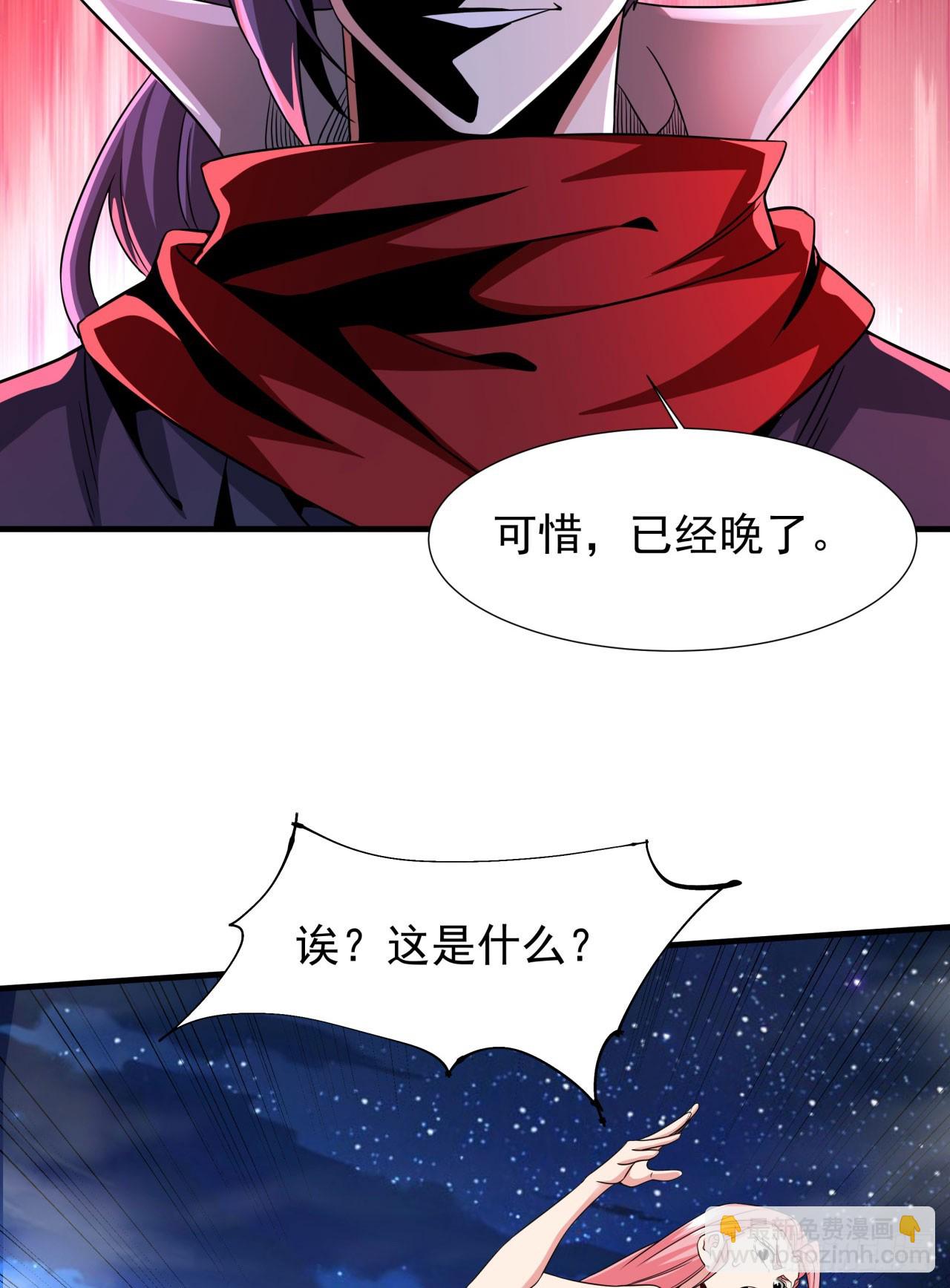 沒有道侶就會死 - 第73話 逼上絕路(1/2) - 1