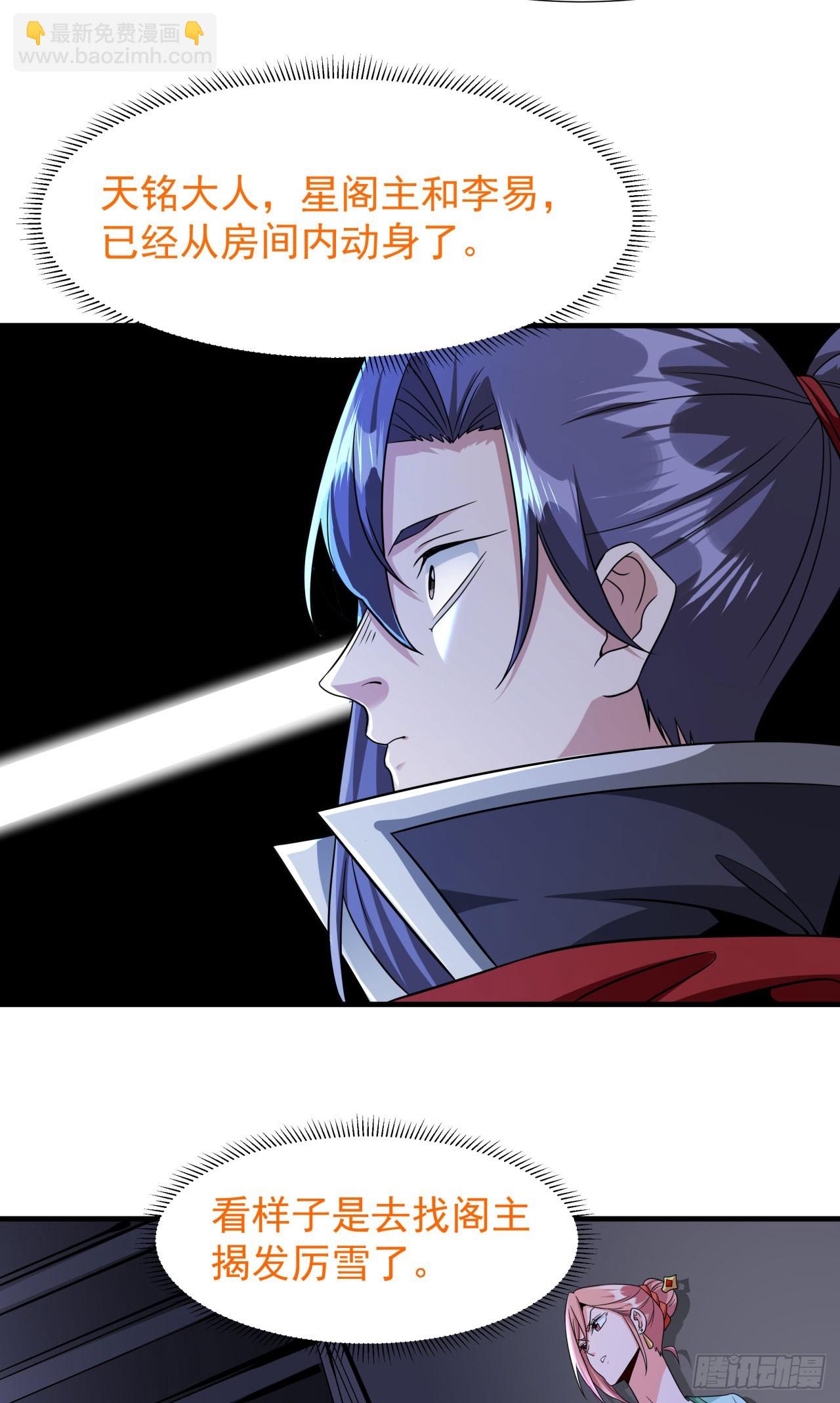 沒有道侶就會死 - 第73話 逼上絕路(1/2) - 7